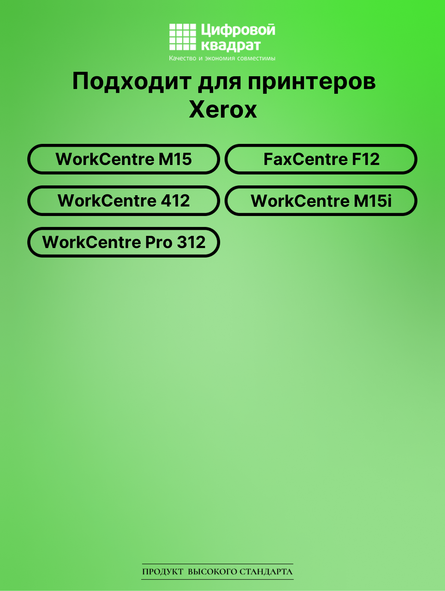 Картридж для Xerox WorkCentre M15 совместимый 2