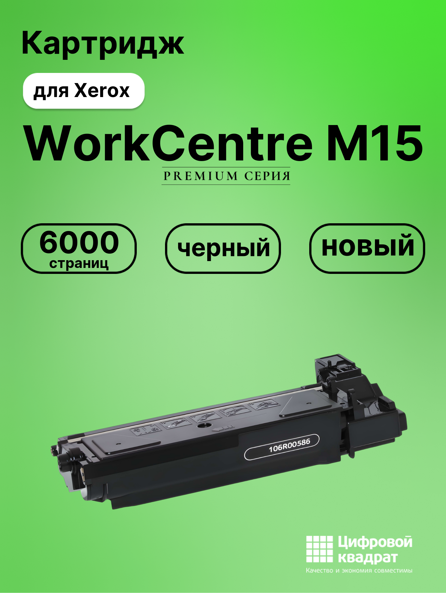 Картридж для Xerox WorkCentre M15 совместимый
