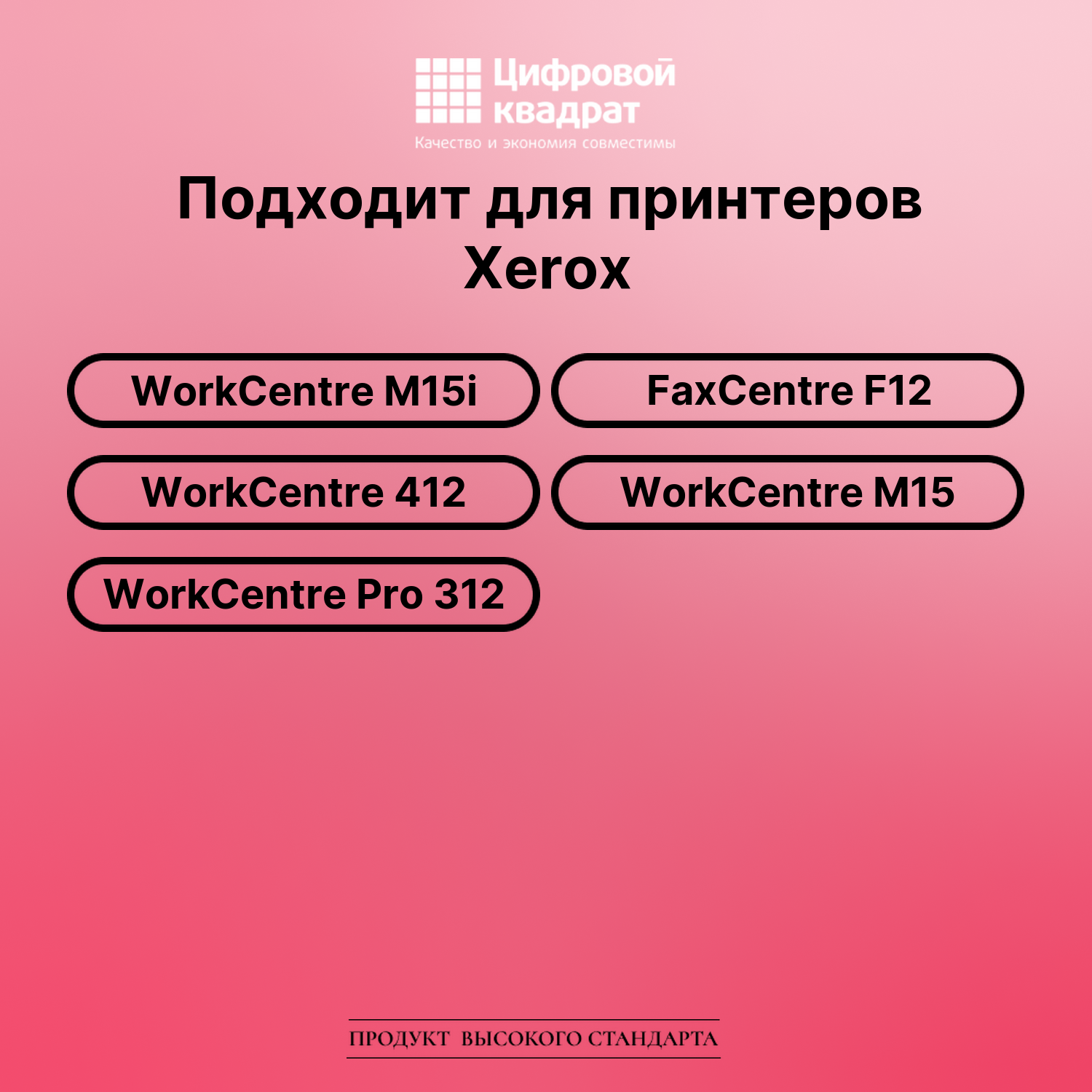 Картридж для Xerox WorkCentre M15i совместимый 2