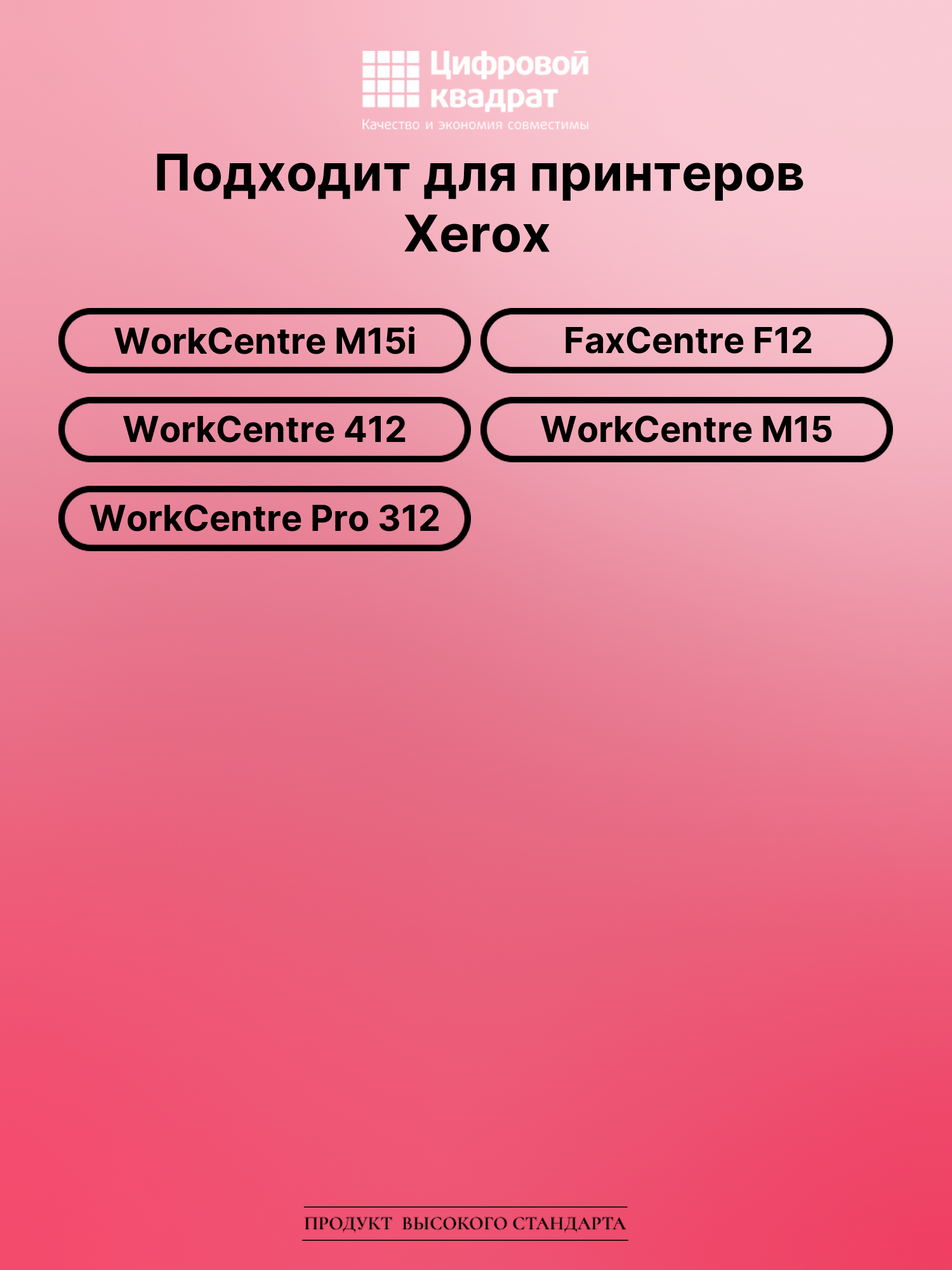Картридж для Xerox WorkCentre M15i (106R00586) 2