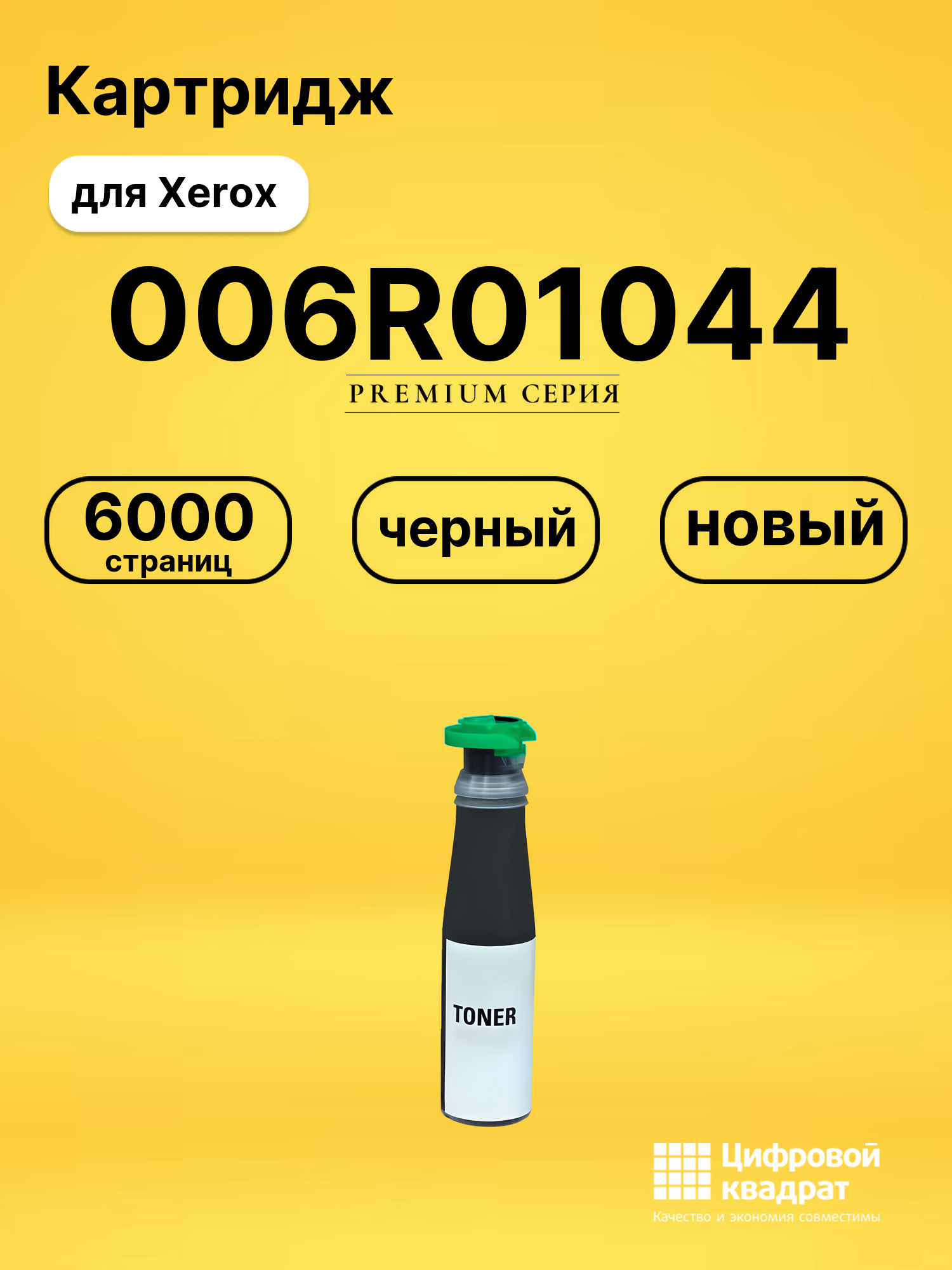 Картридж 006R01044 для Xerox WC 315, WC 415 черный