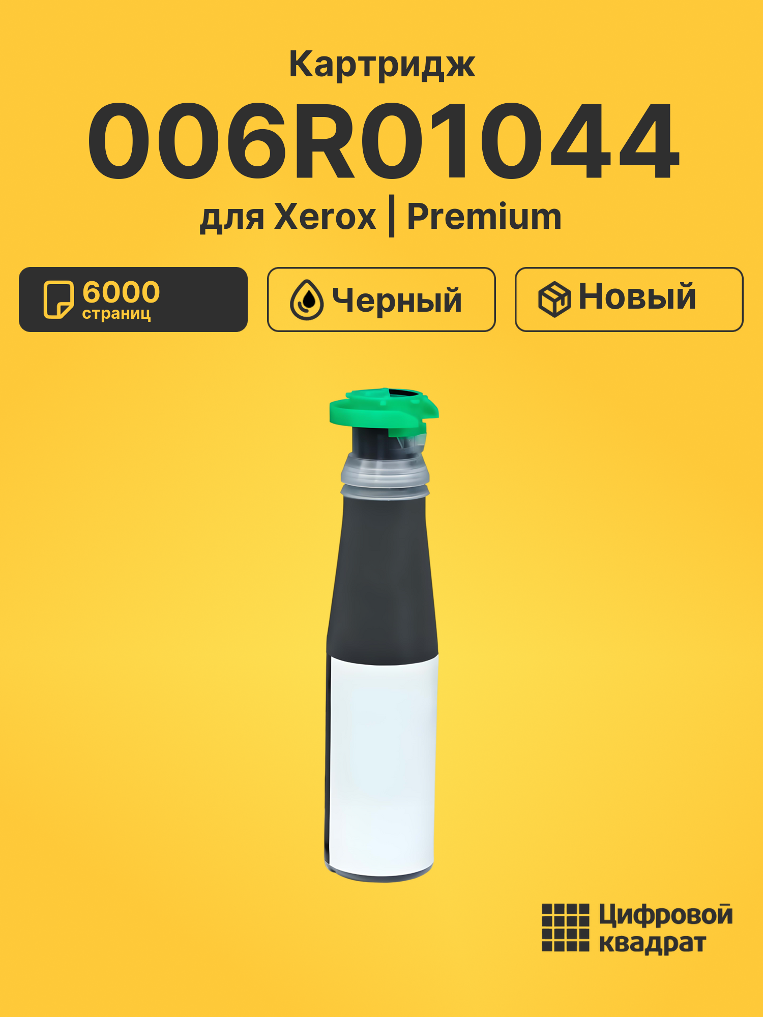 Картридж 006R01044 для Xerox WC 315, WC 415 черный