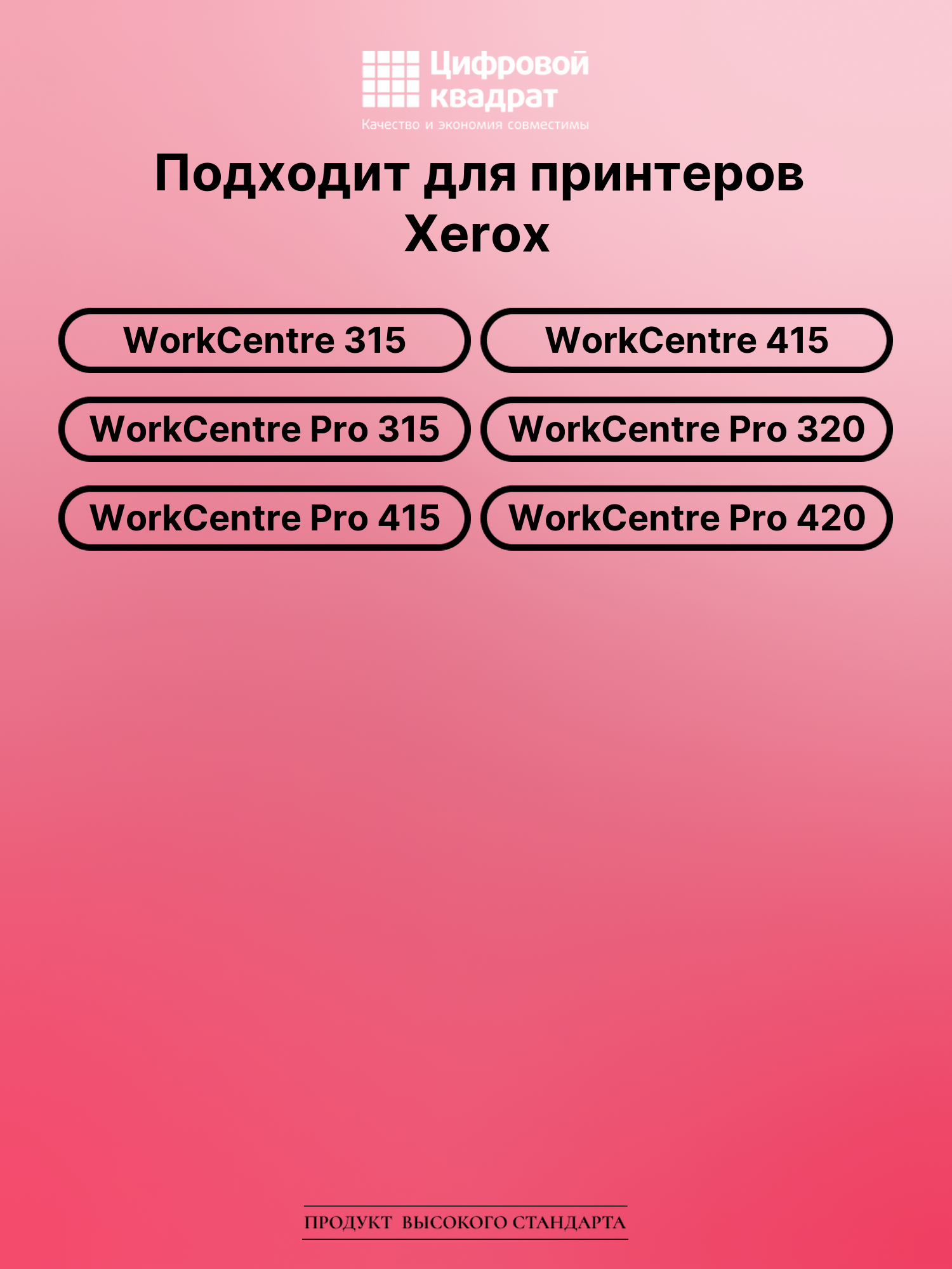 Картридж для Xerox WorkCentre 315 совместимый 2
