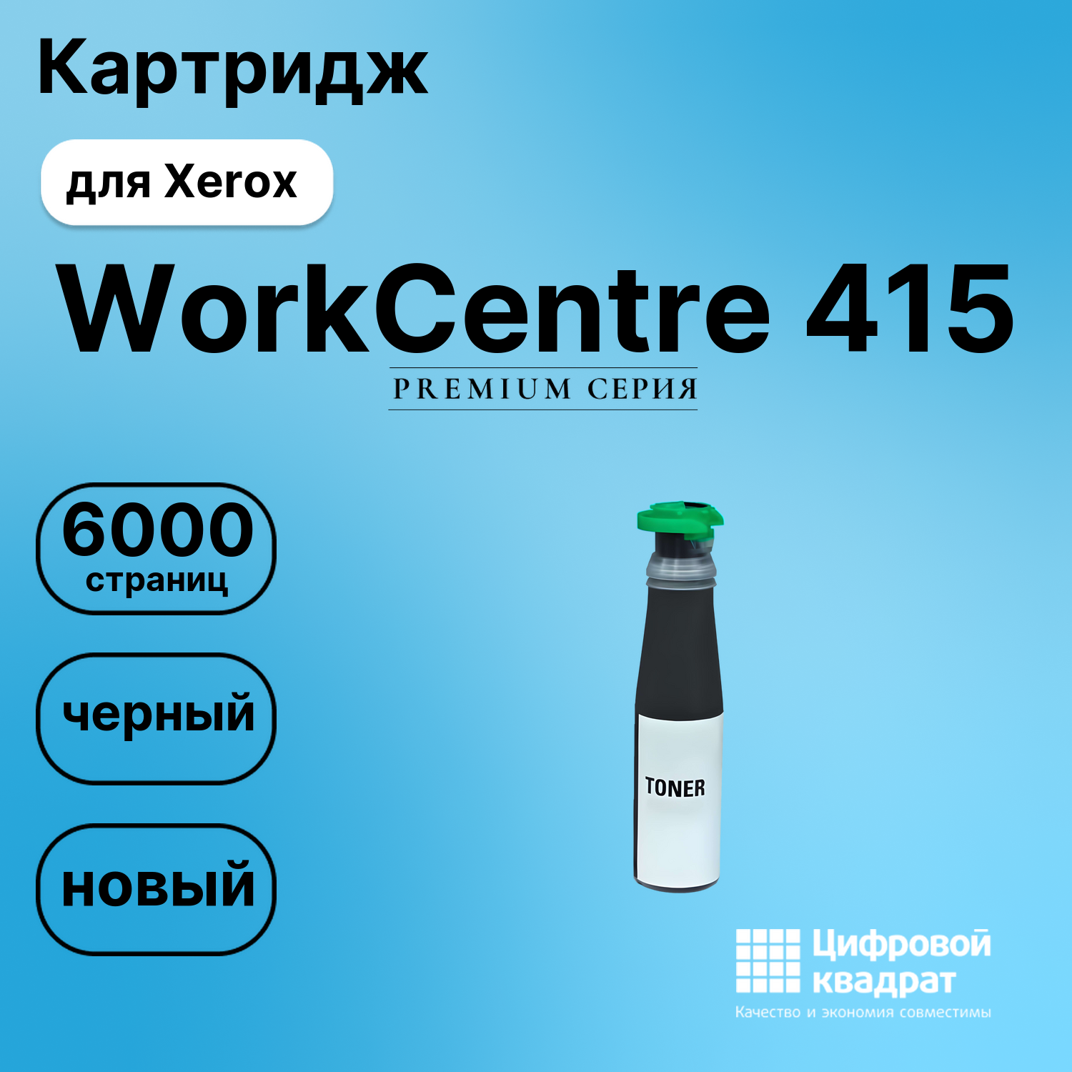 Картридж для Xerox WorkCentre 415 (006R01044), WC 315