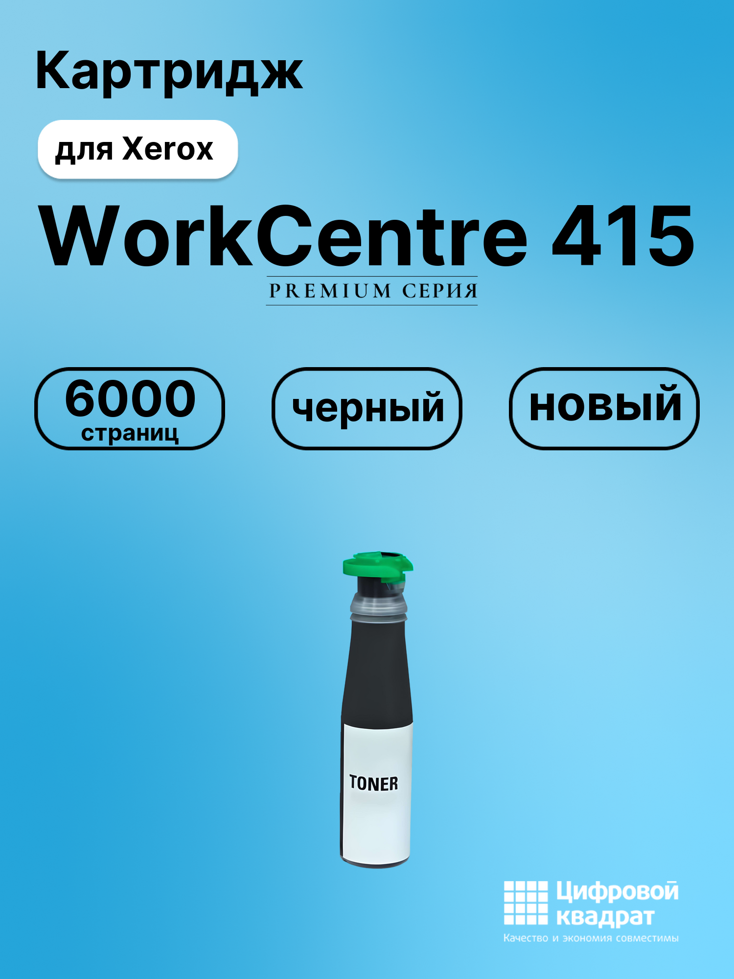 Картридж для Xerox WorkCentre 415 (006R01044), WC 315