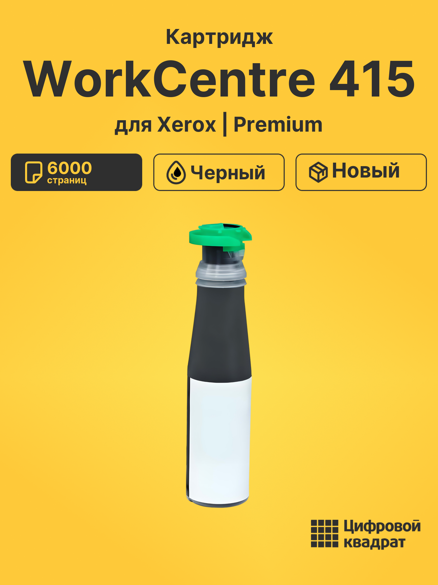 Картридж для Xerox WorkCentre 415 (006R01044), WC 315