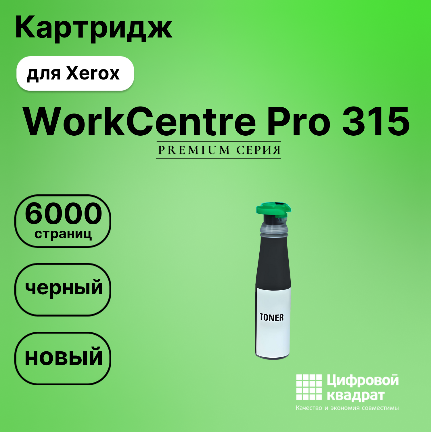 Картридж для Xerox WorkCentre Pro 315 (006R01044),