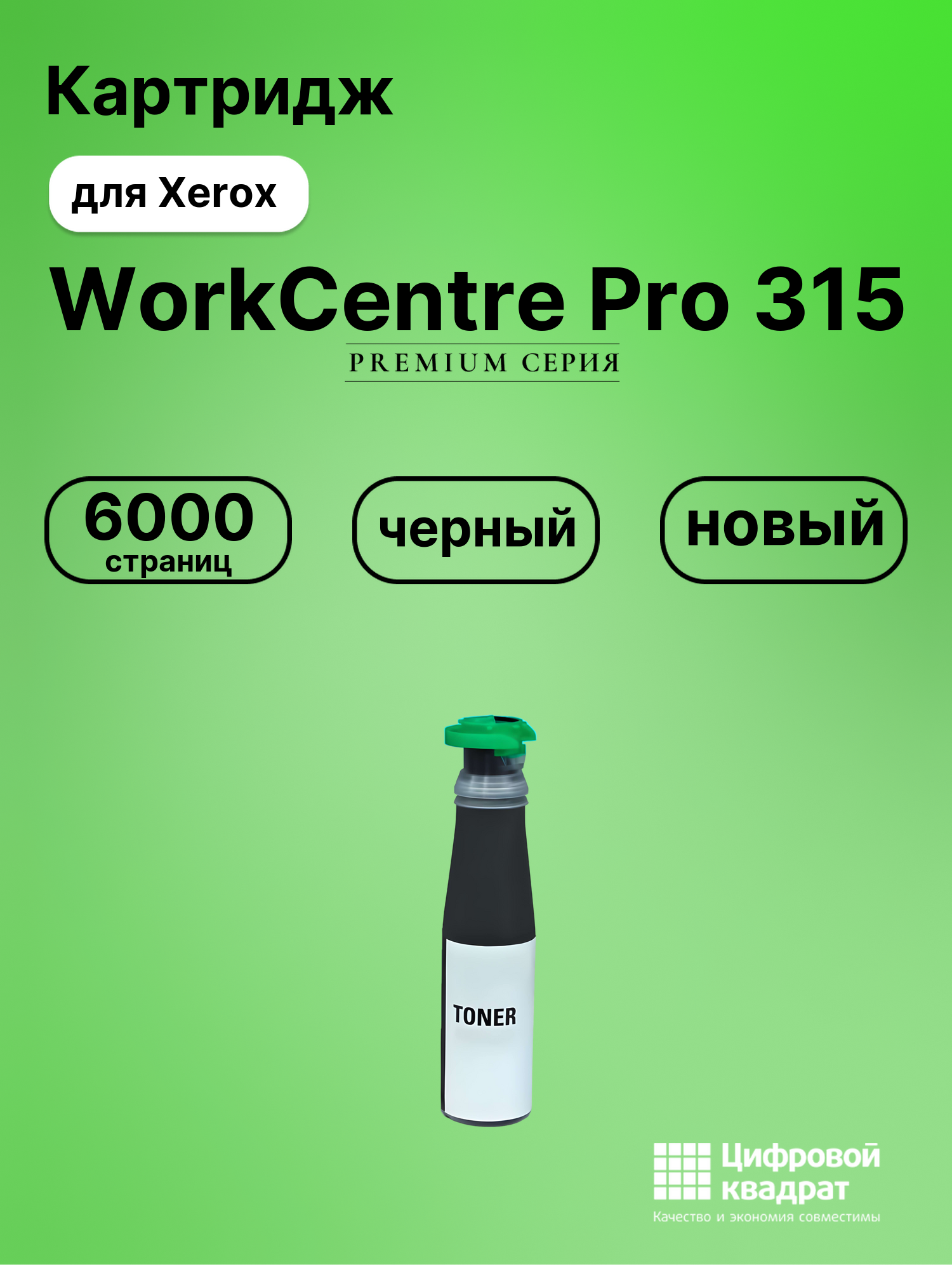 Картридж для Xerox WorkCentre Pro 315 (006R01044)
