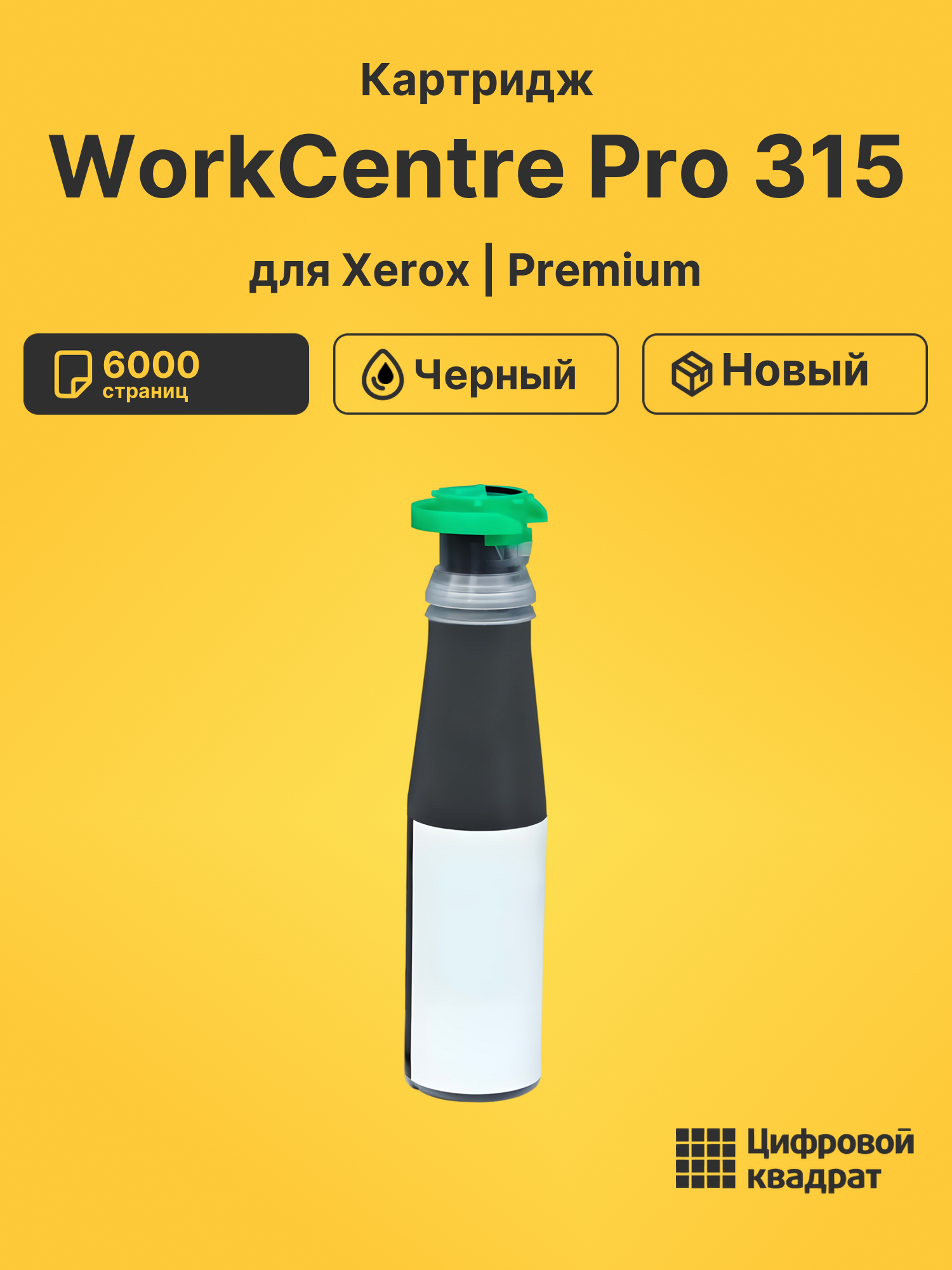 Картридж для Xerox WorkCentre Pro 315 (006R01044)