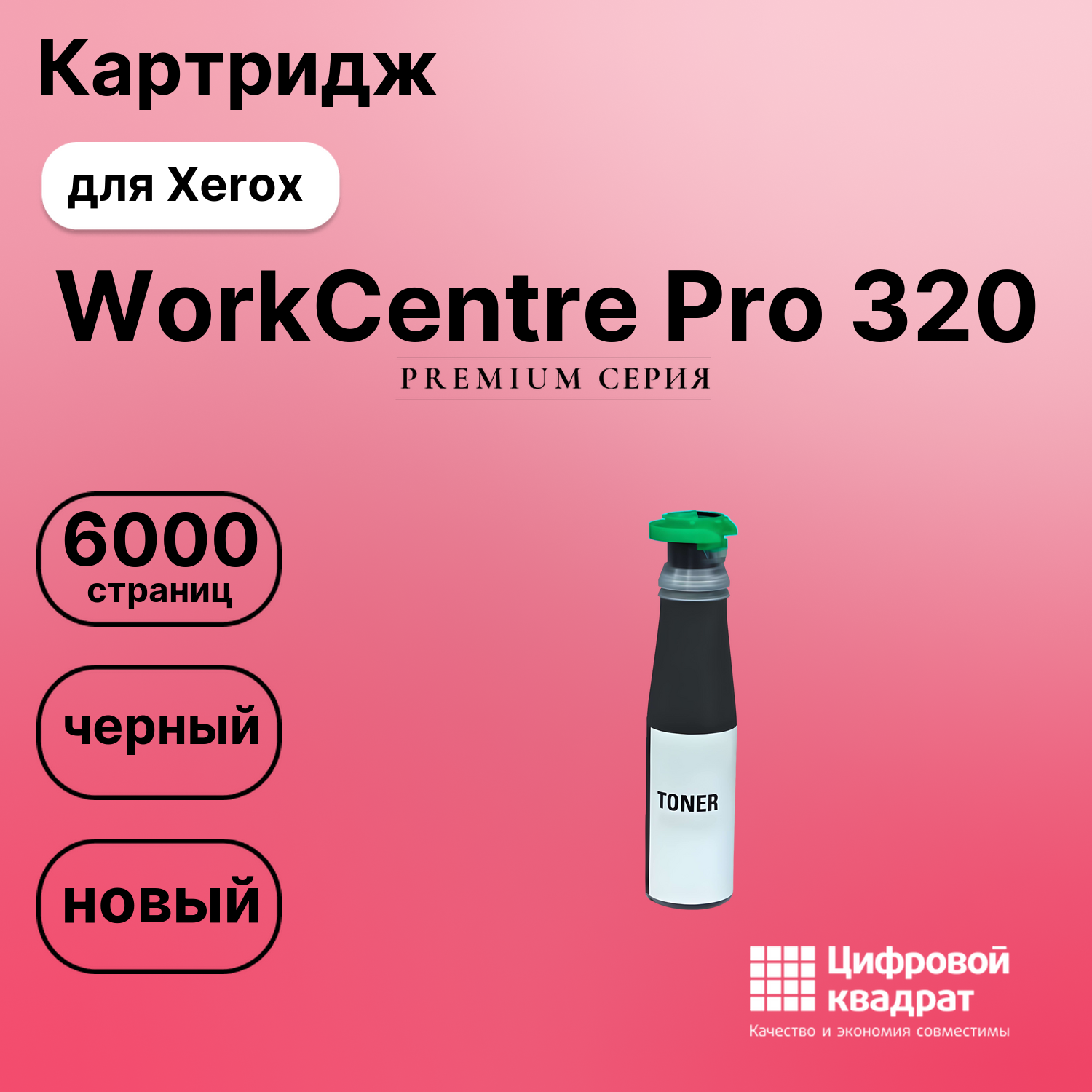 Картридж для Xerox WorkCentre Pro 320 (006R01044),