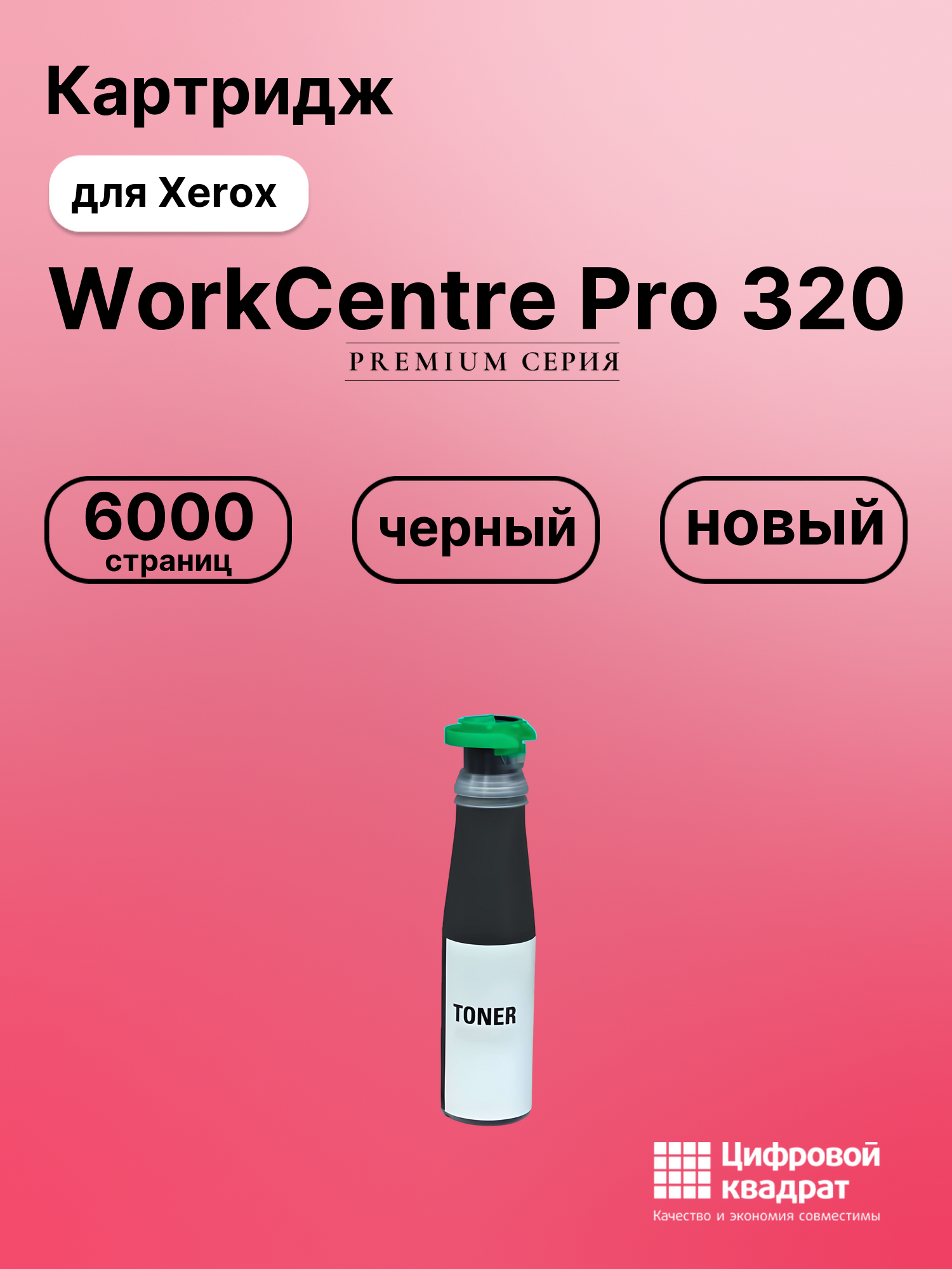 Картридж для Xerox WorkCentre Pro 320 (006R01044)