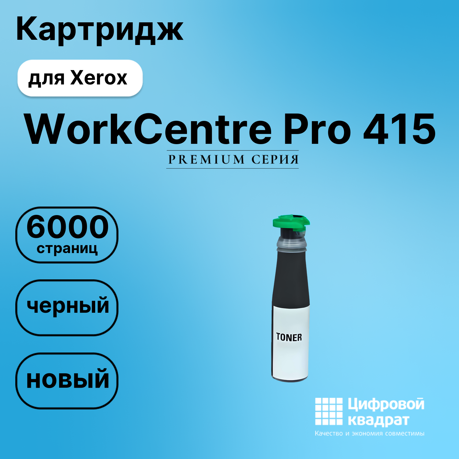 Картридж для Xerox WorkCentre Pro 415 (006R01044),