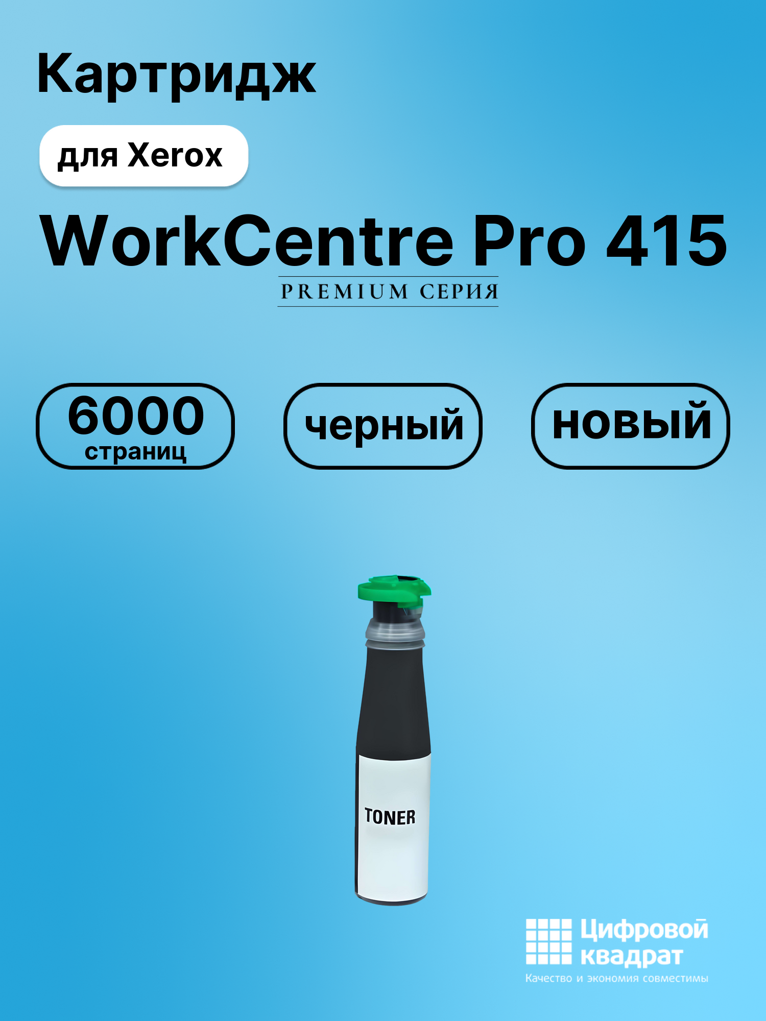Картридж для Xerox WorkCentre Pro 415 (006R01044)