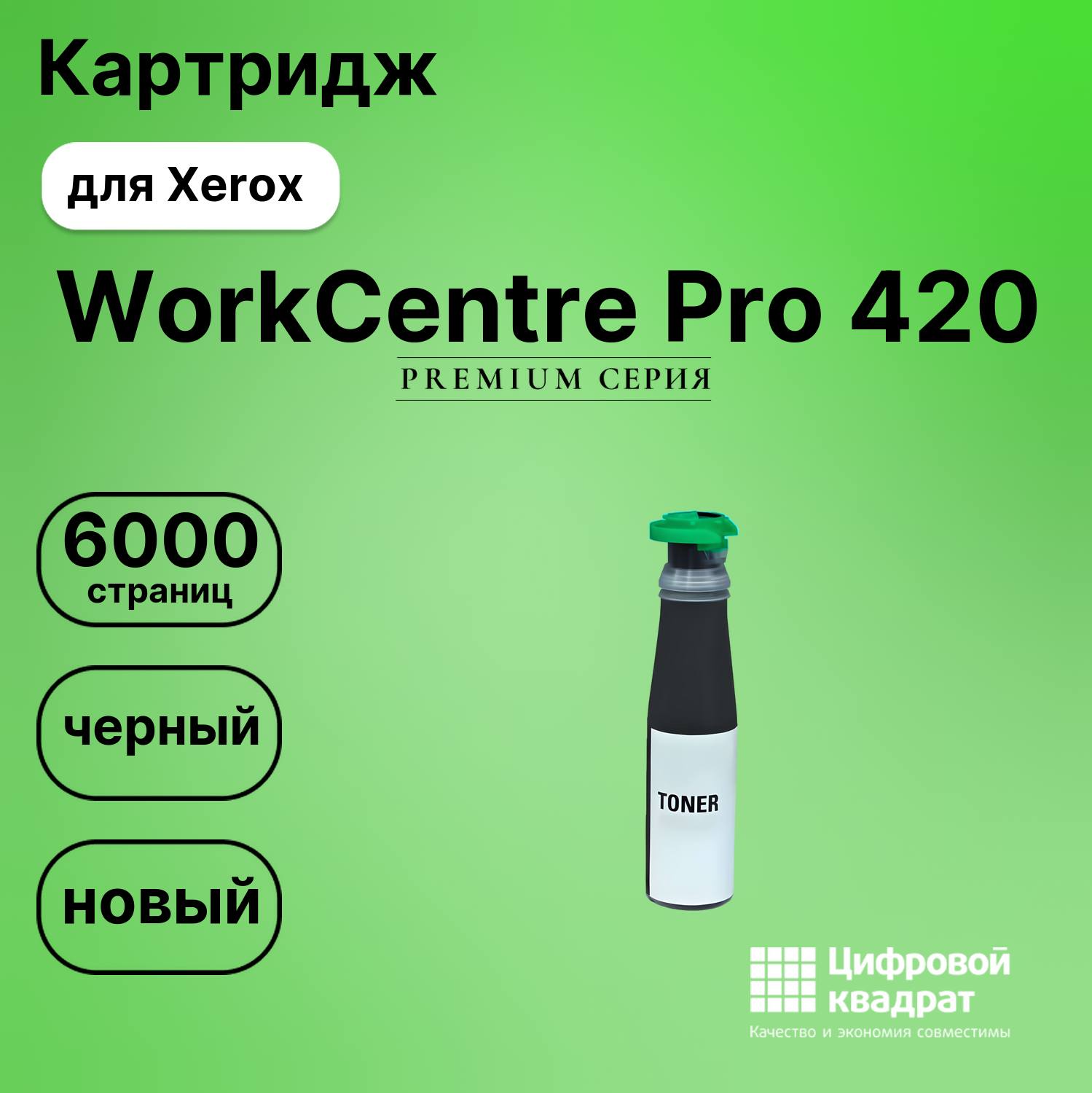 Картридж для Xerox WorkCentre Pro 420 (006R01044),