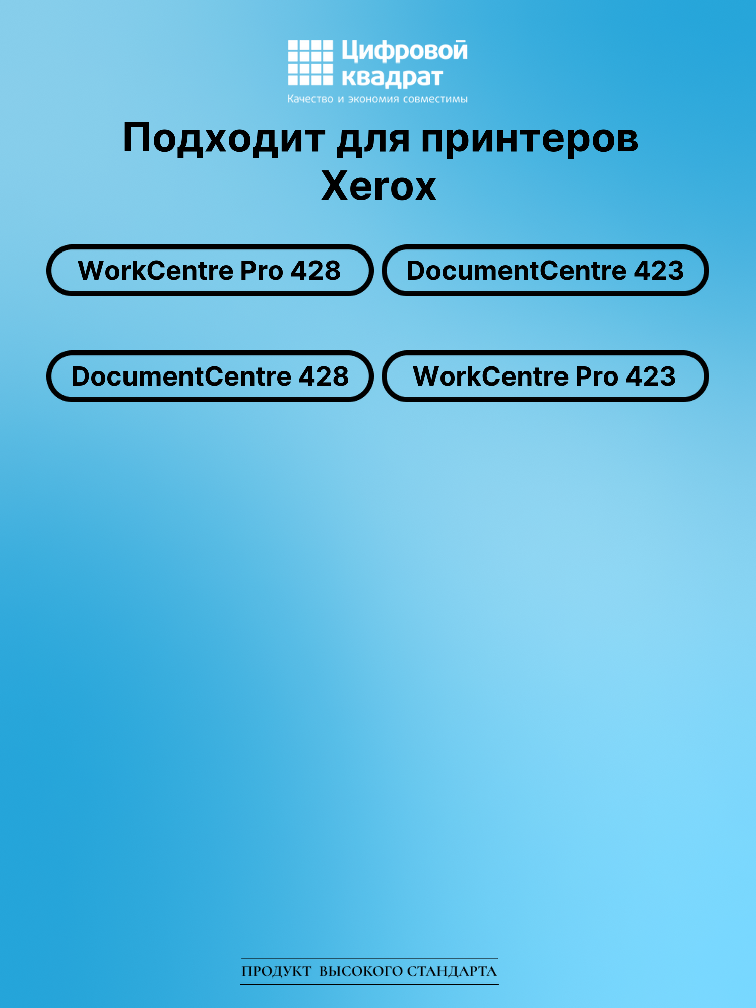 Картридж для Xerox WorkCentre Pro 428 совместимый 2