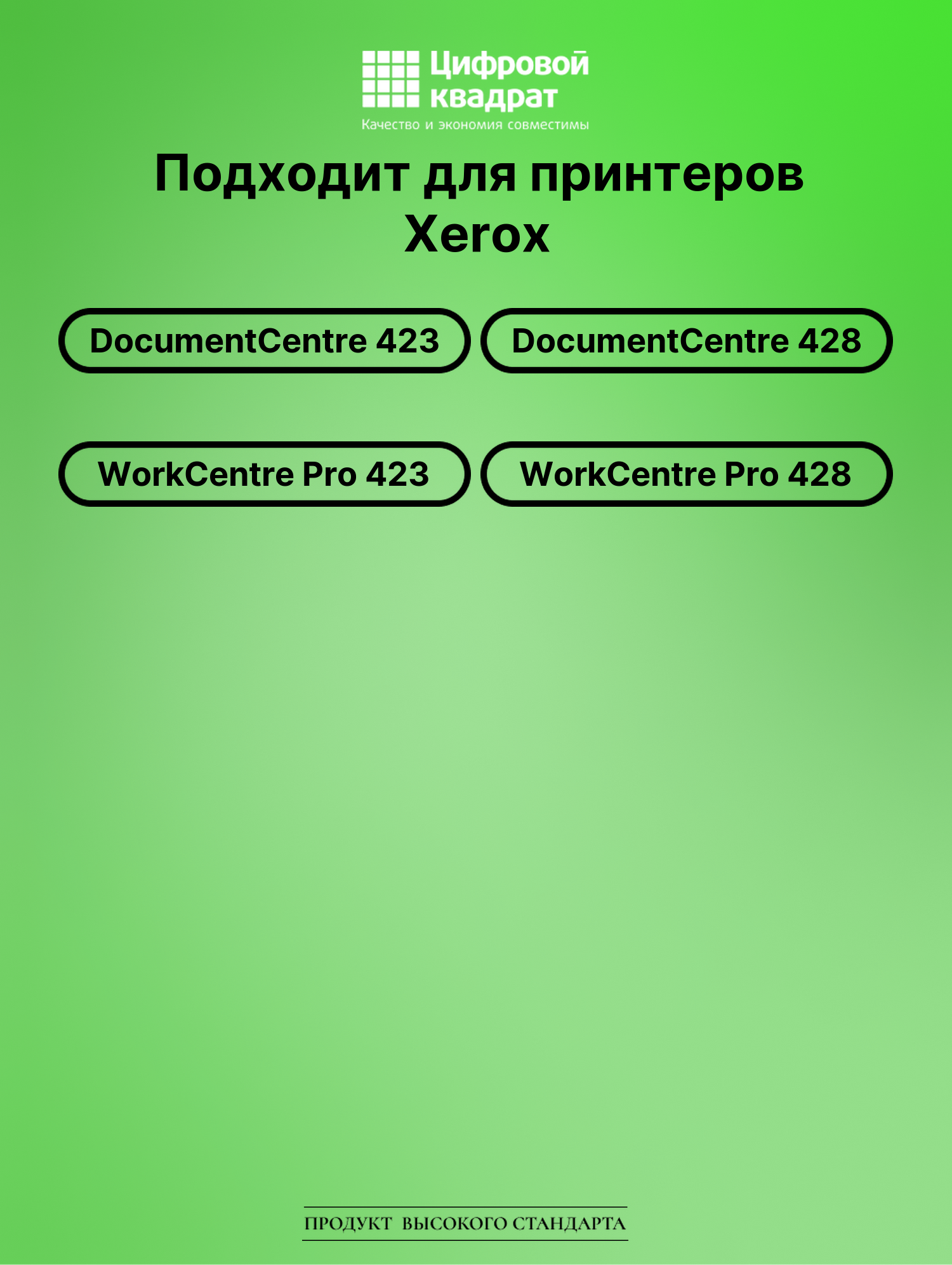 Картридж для Xerox DocumentCentre 423 совместимый 2