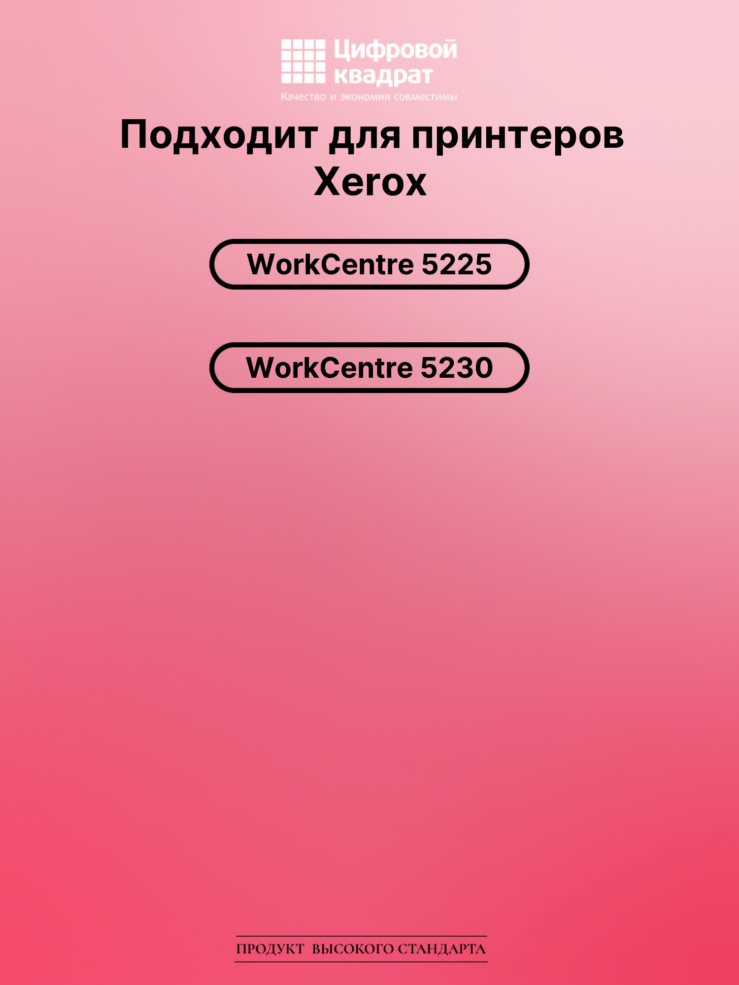Картридж для Xerox WorkCentre 5225 совместимый 2