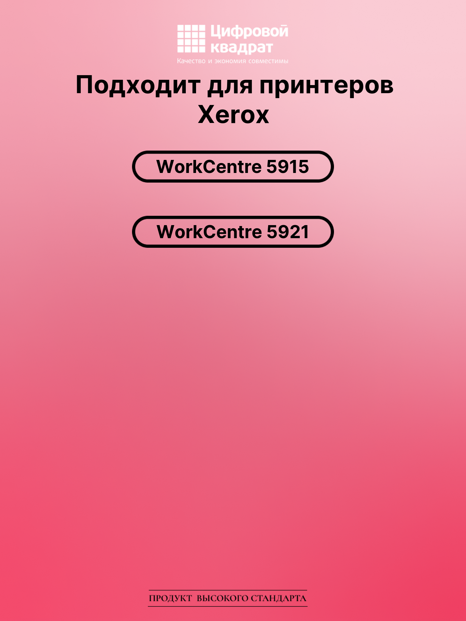 Картридж для Xerox WorkCentre 5915 совместимый 2