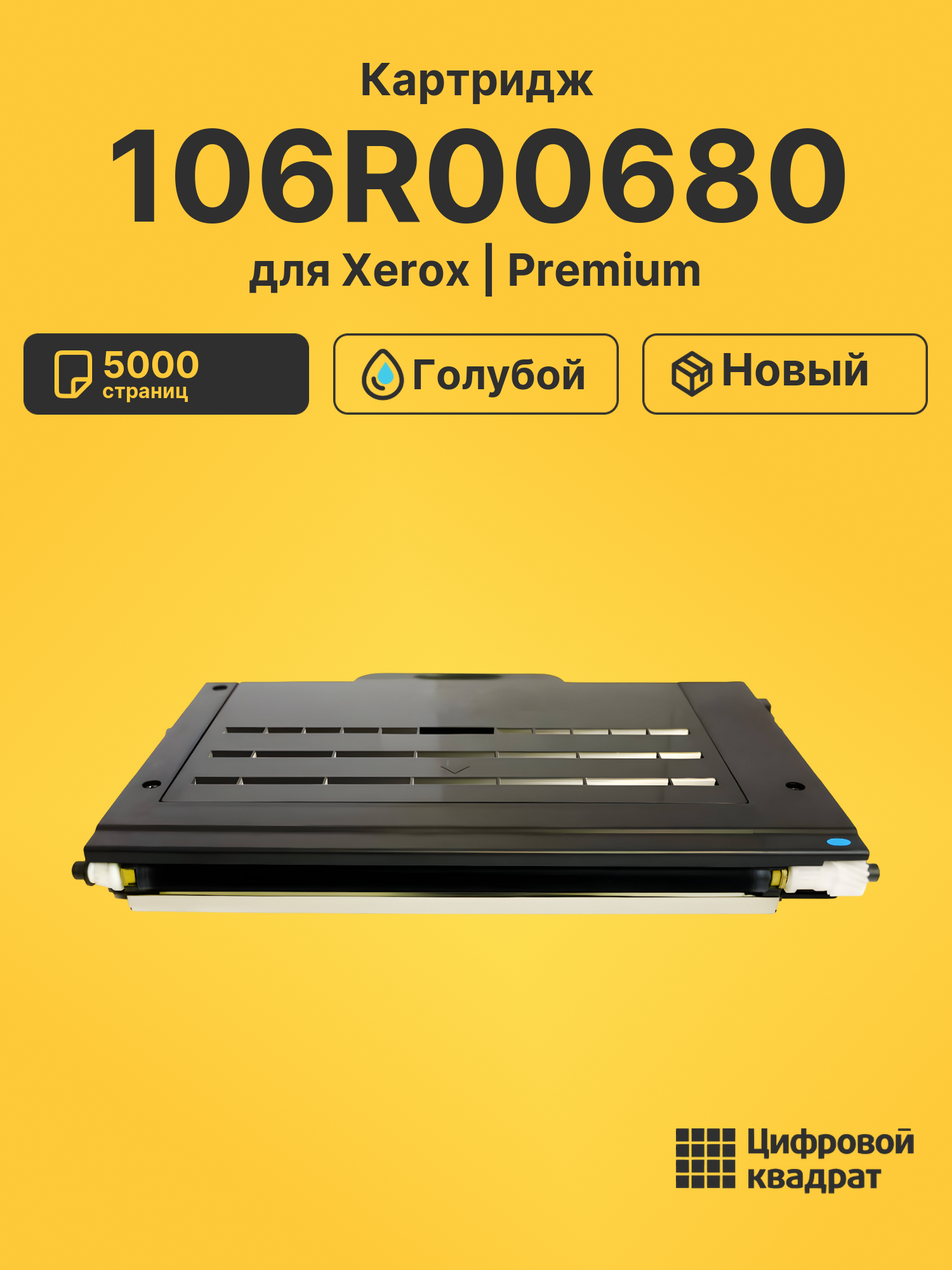 Картридж 106R00680 для Xerox Phaser 6100 голубой