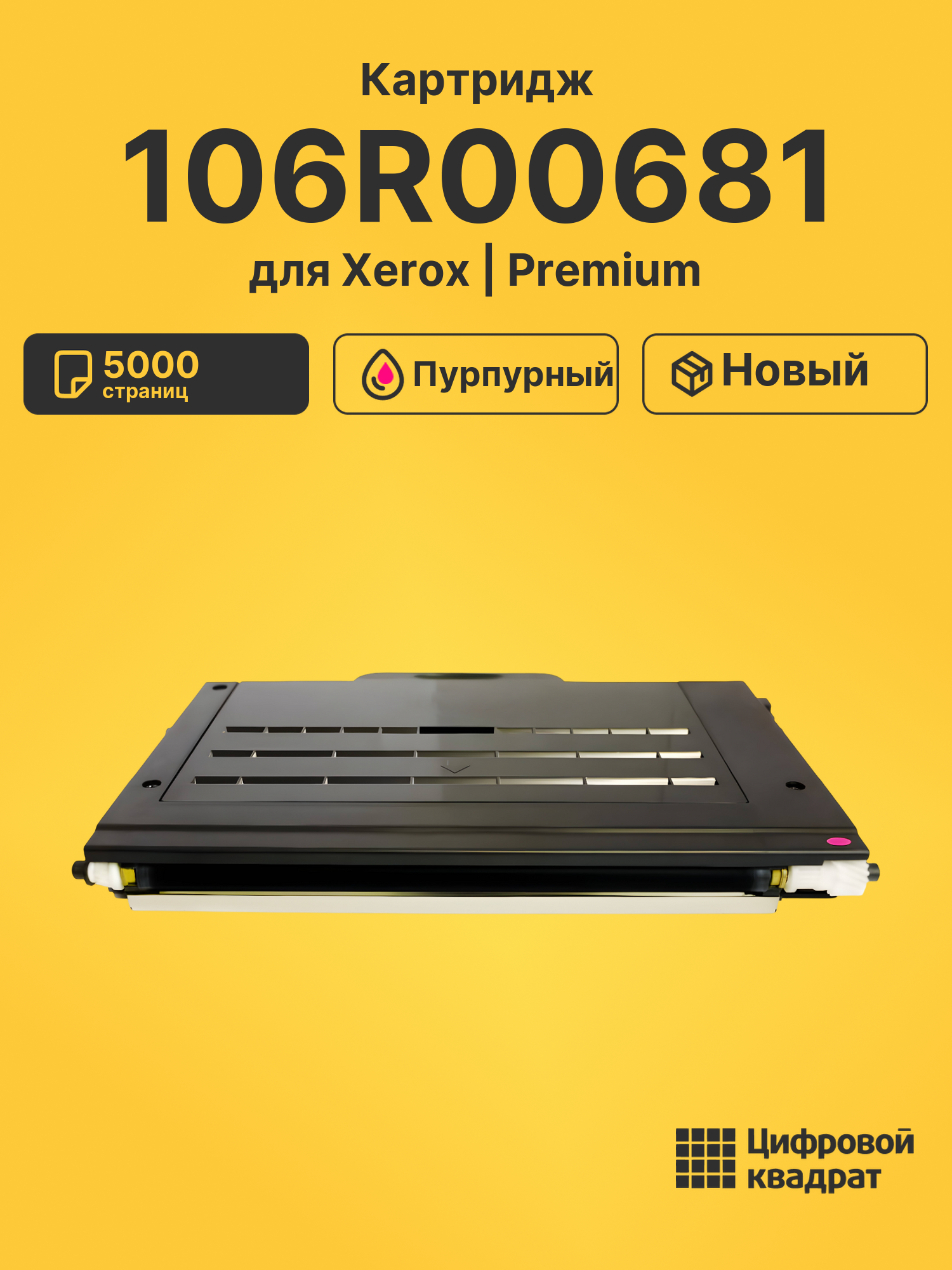 Картридж 106R00681 для Xerox Phaser 6100 пурпурный