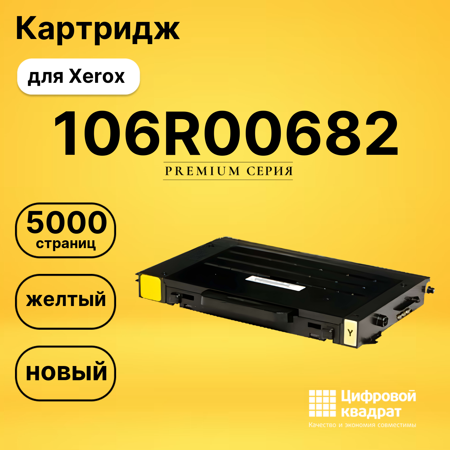Картридж DS 106R00682 Xerox желтый