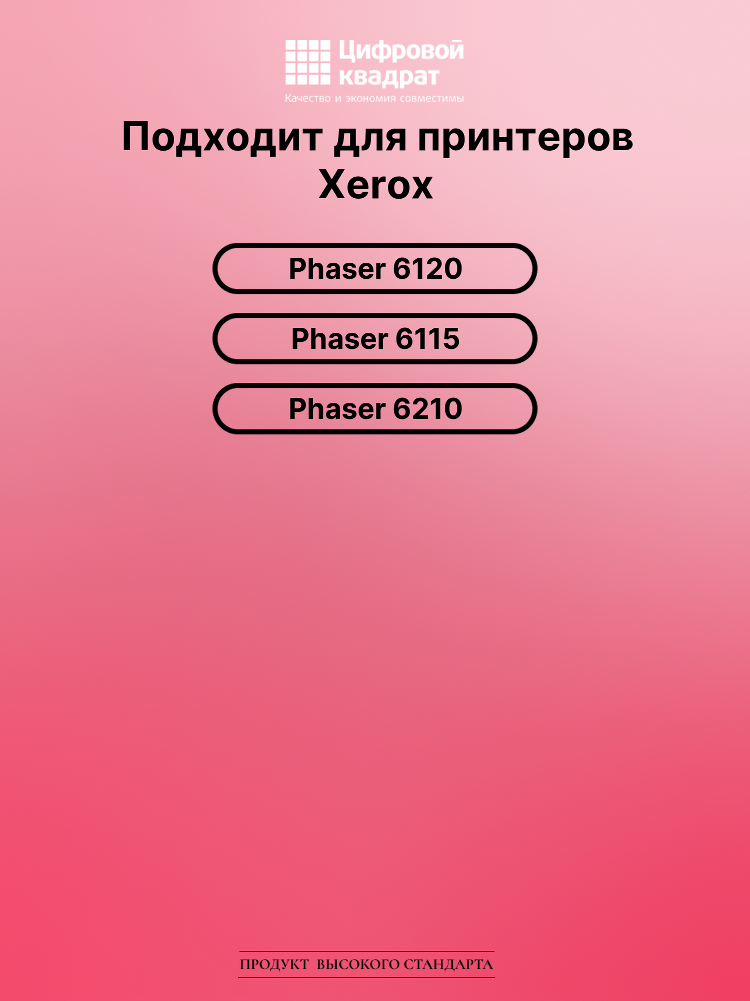 Картридж для Xerox Phaser 6120 совместимый 2