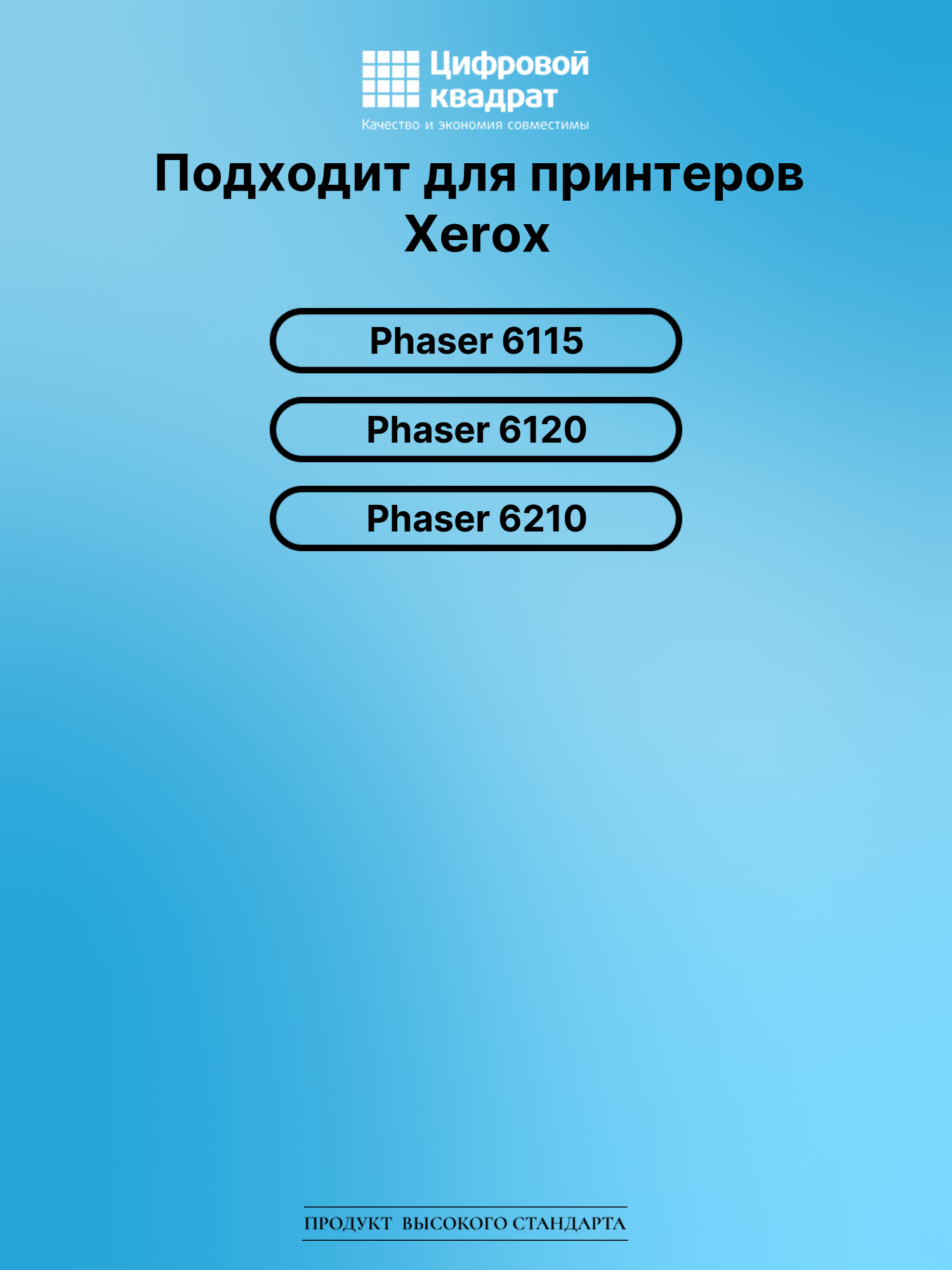 Картридж для Xerox Phaser 6115 совместимый 2