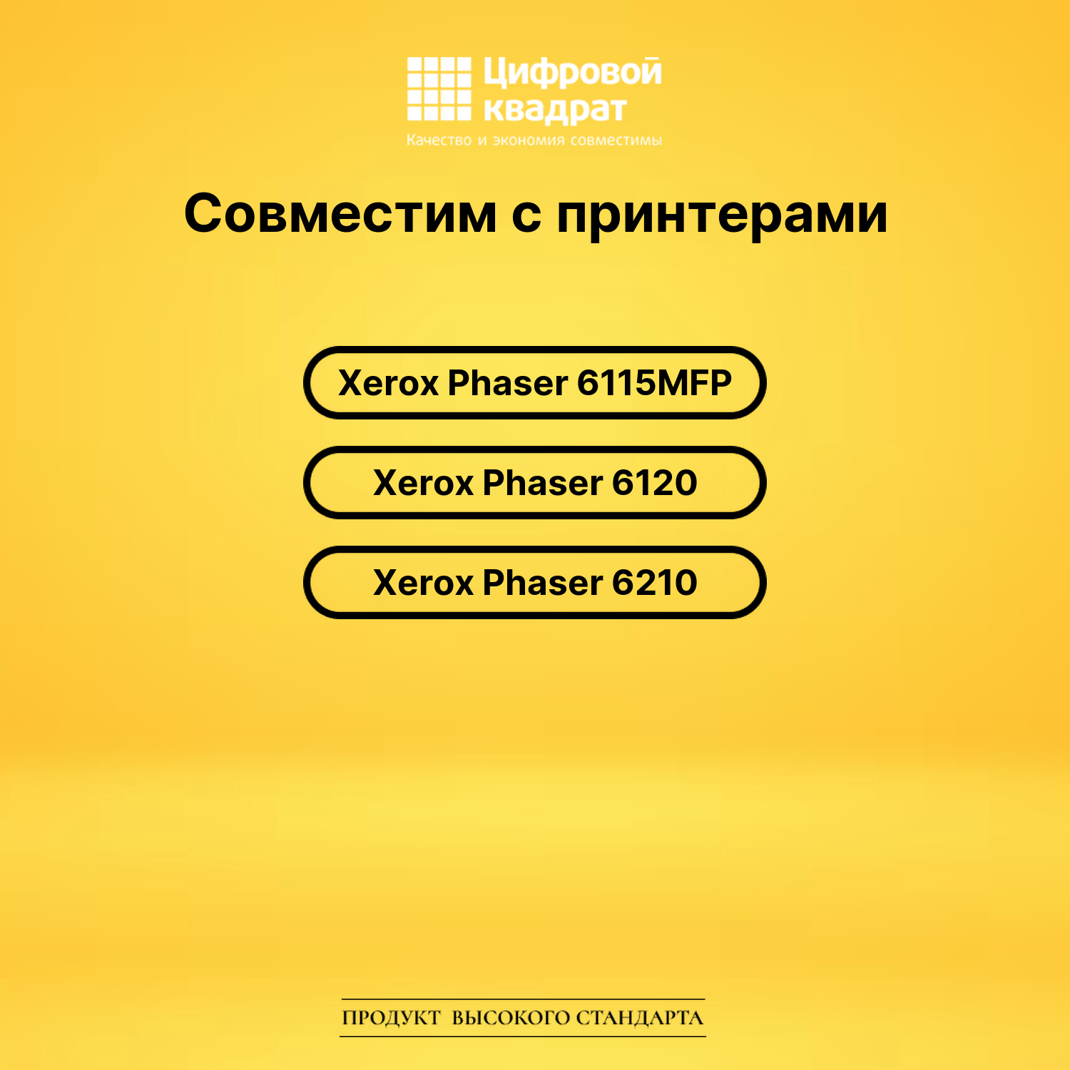 Картридж 113R00694 Xerox желтый совместимый 2