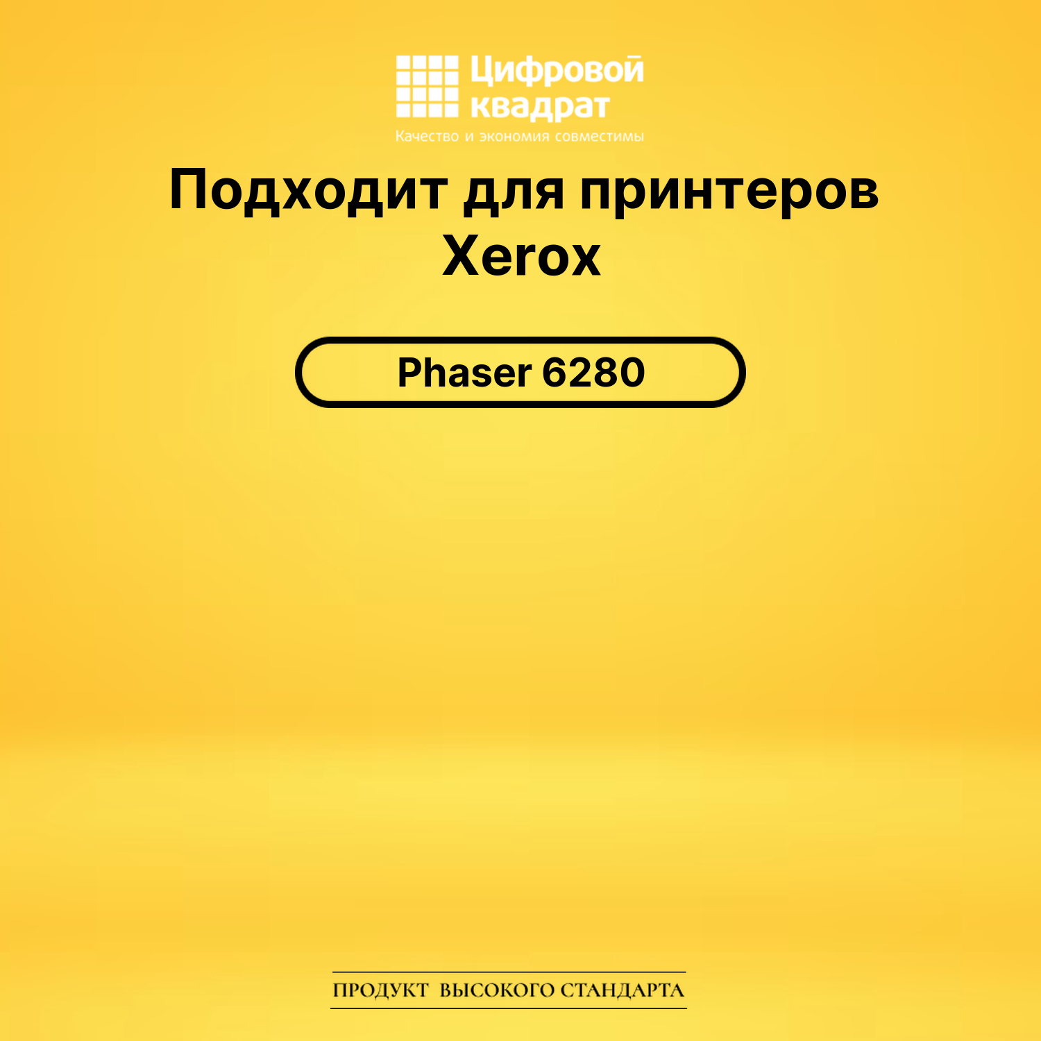 Картридж 106R01391 Xerox черный совместимый 2