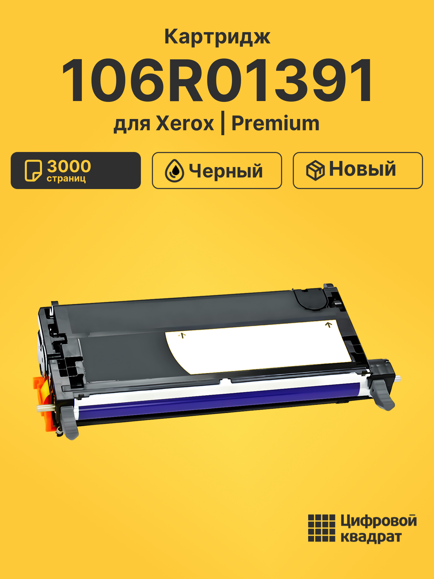 Картридж 106R01391 для Xerox Phaser 6280 черный