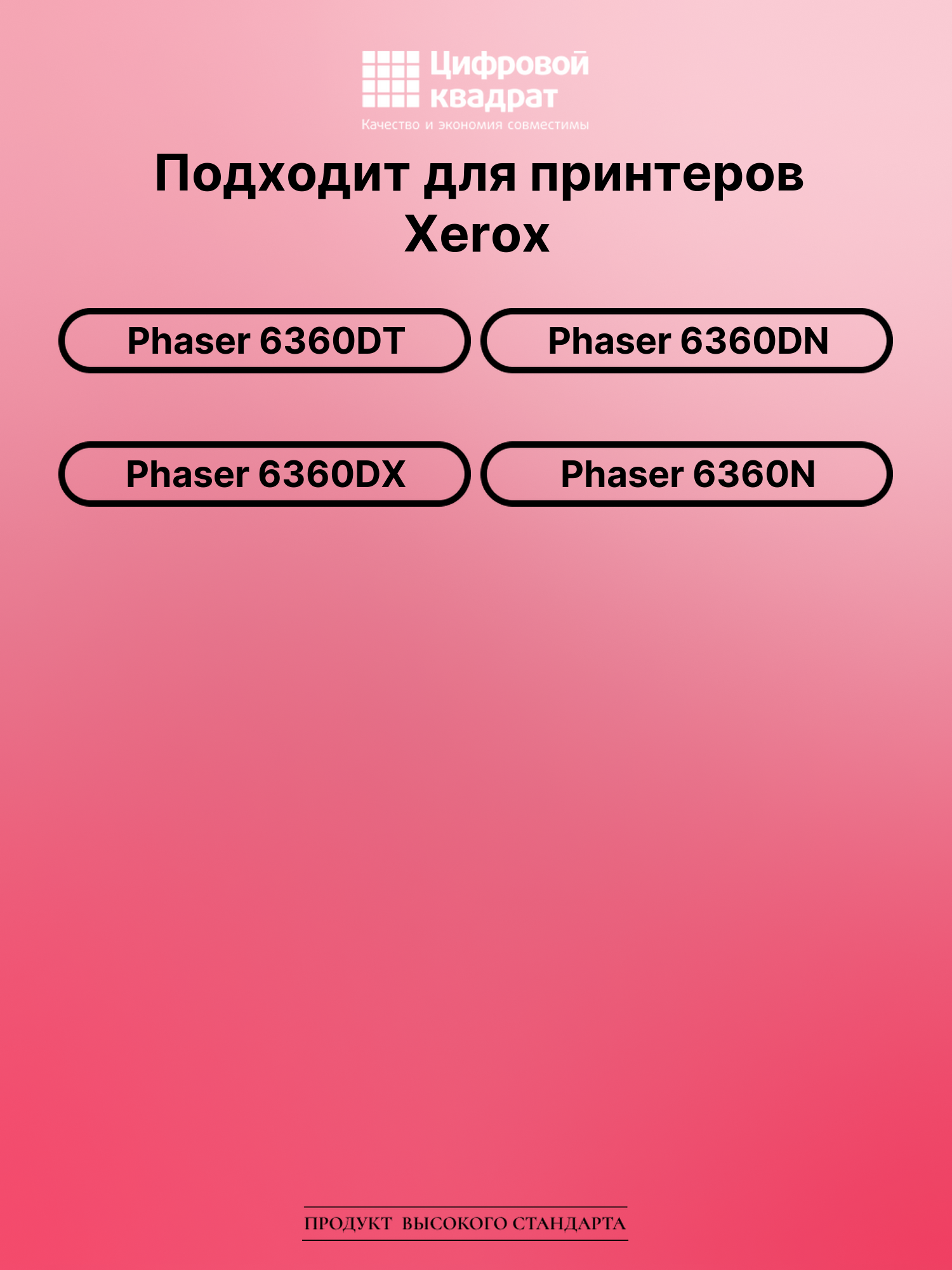 Картридж для Xerox Phaser 6360 совместимый 2