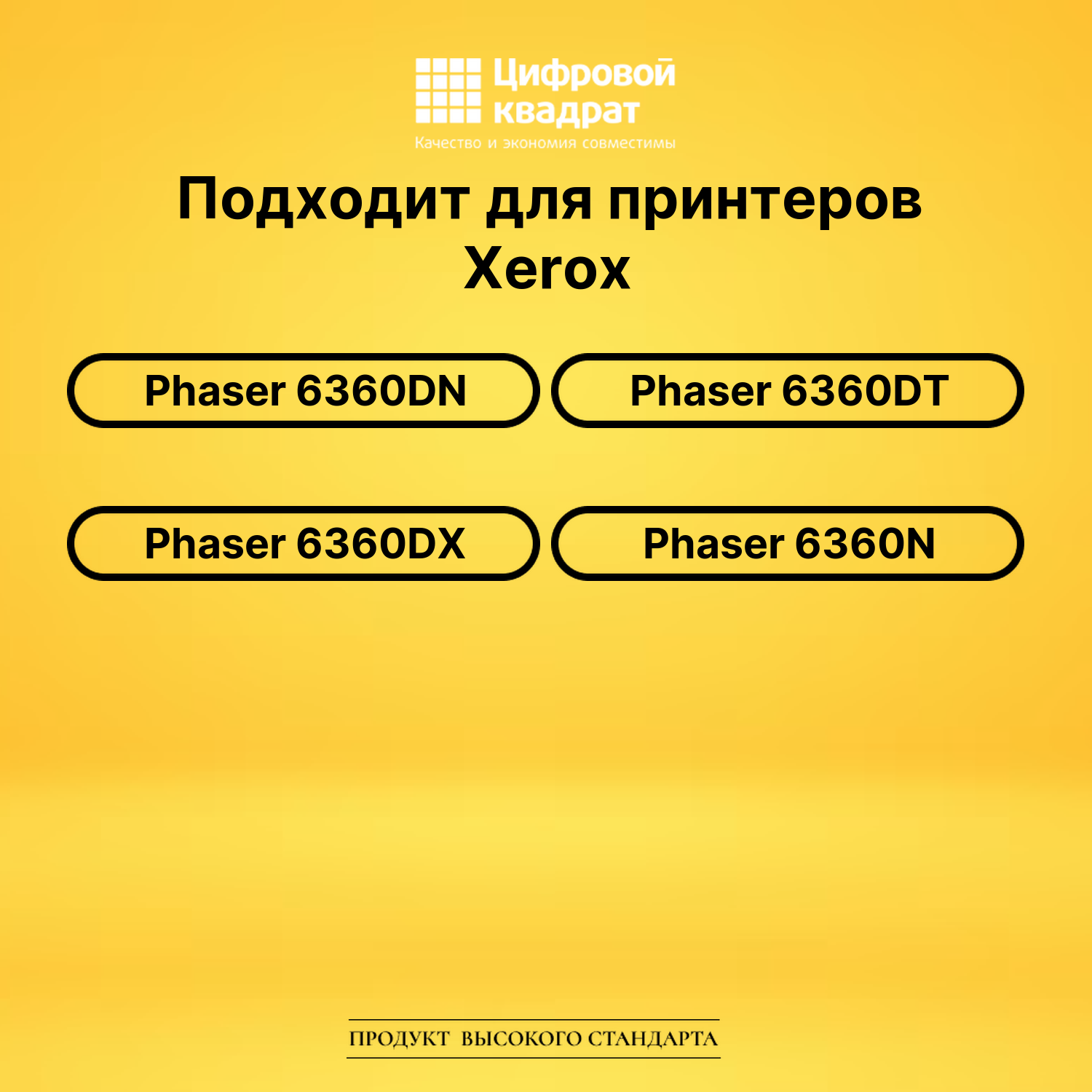 Картридж 106R01220 Xerox желтый совместимый 2