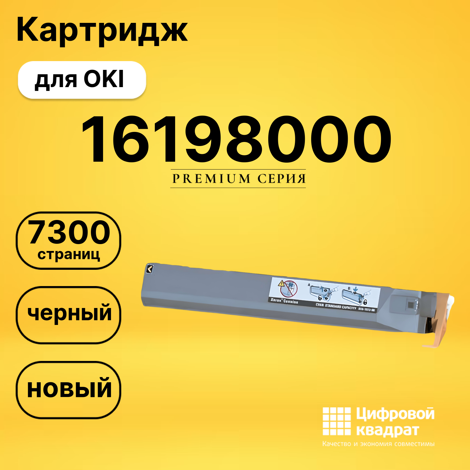 Картридж 16198000 Xerox черный совместимый