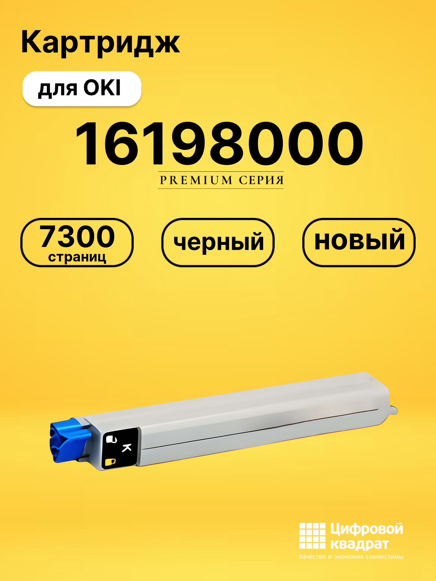 Картридж 16198000 для OKI C9000, C9100, C9000 черный