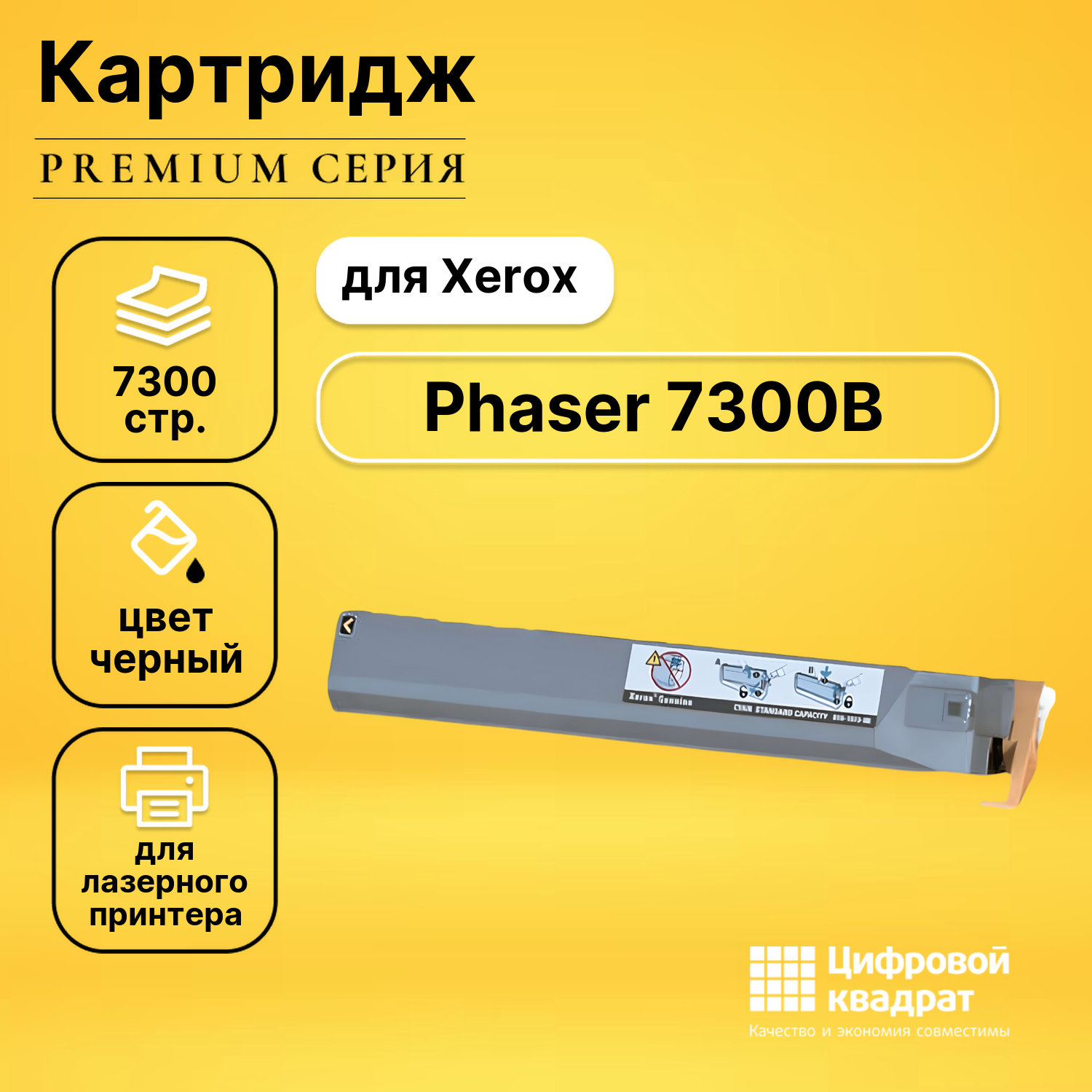 Картридж для Xerox Phaser 7300 совместимый