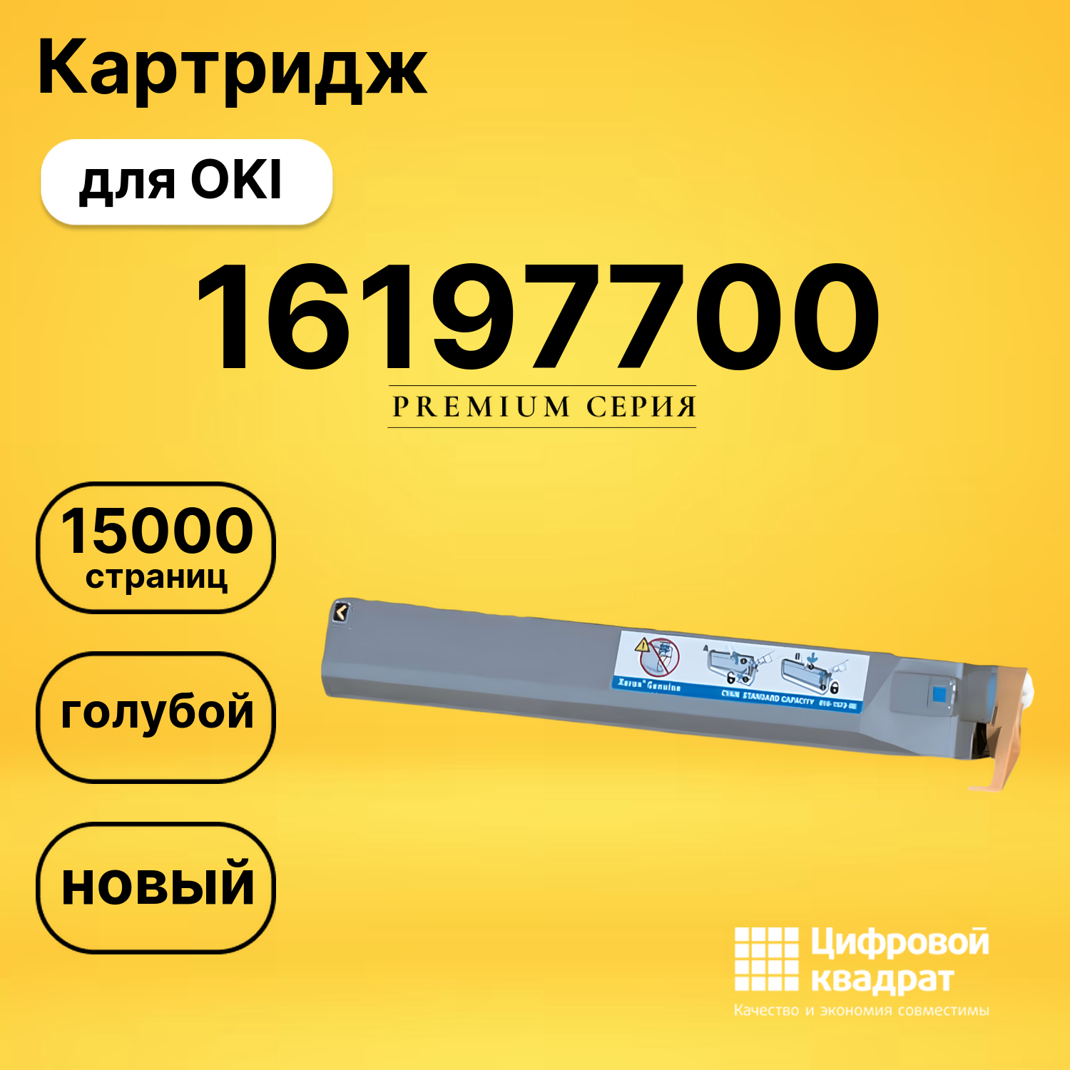Картридж 16197700 Xerox голубой совместимый