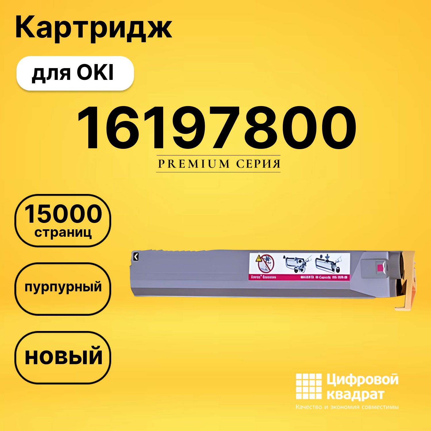 Картридж 16197800 Xerox пурпурный совместимый