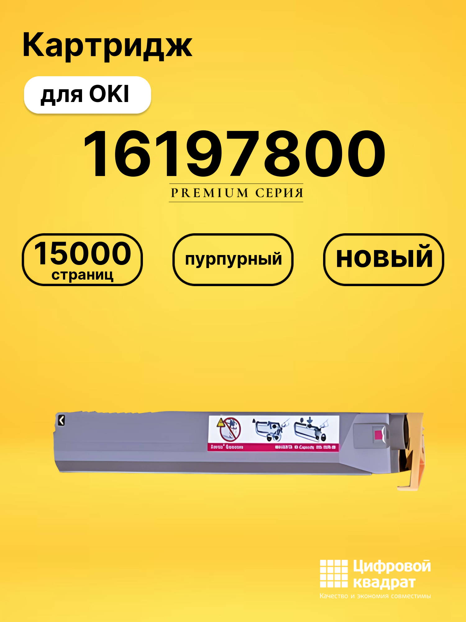 Картридж 16197800 Xerox пурпурный совместимый