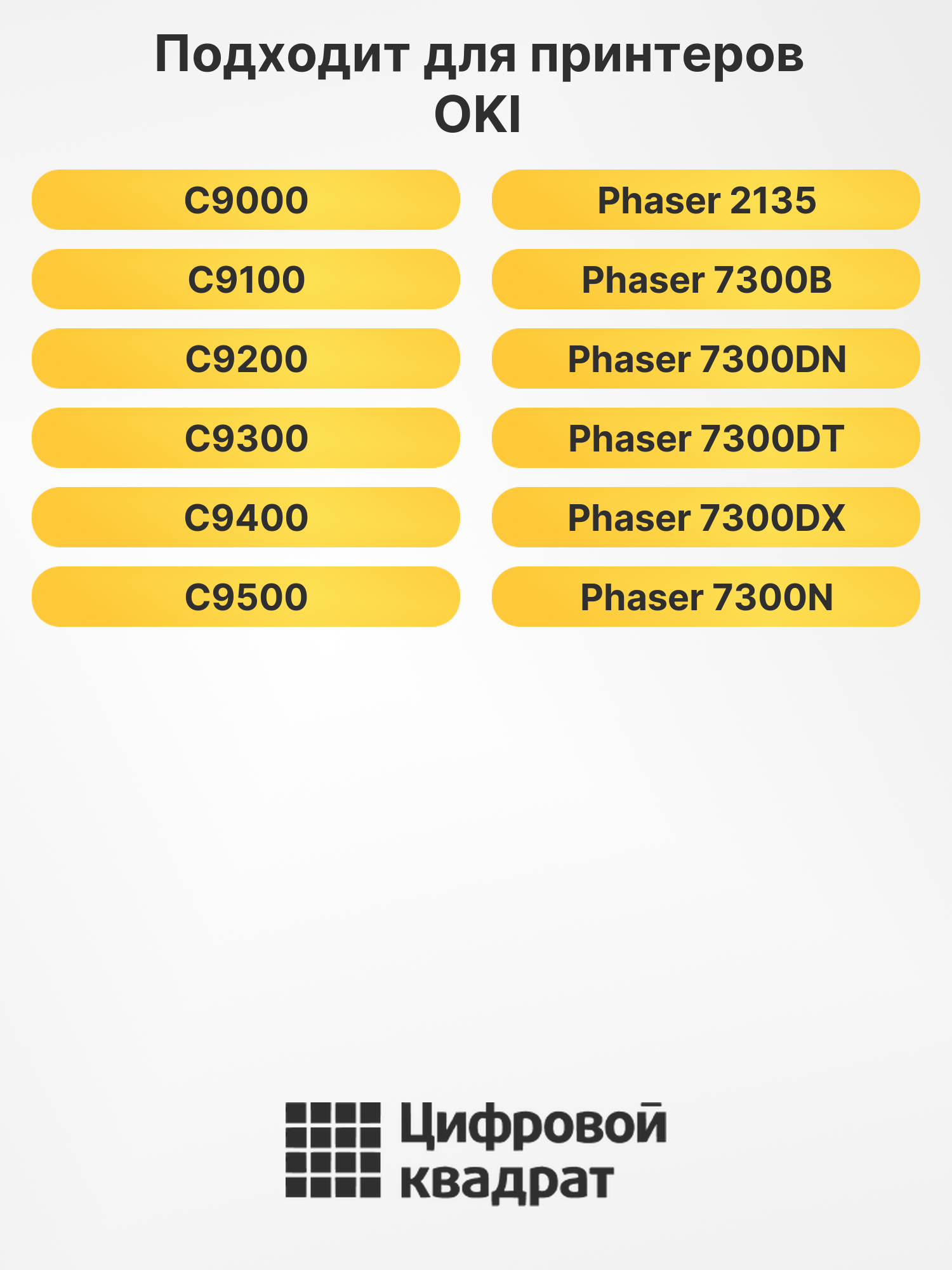 Картридж 16197900 для OKI Phaser 2135 желтый 2