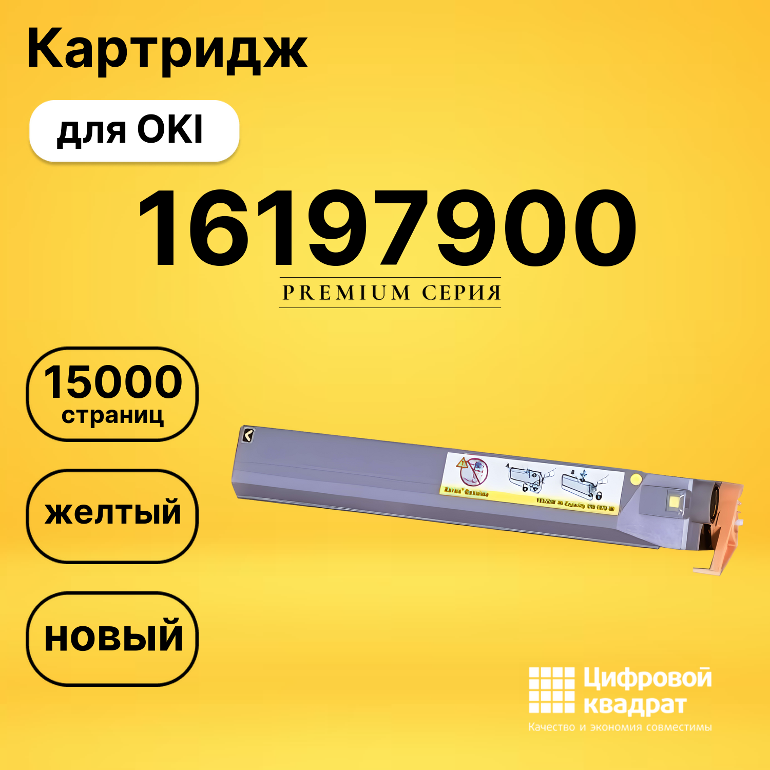 Картридж 16197900 Xerox желтый совместимый