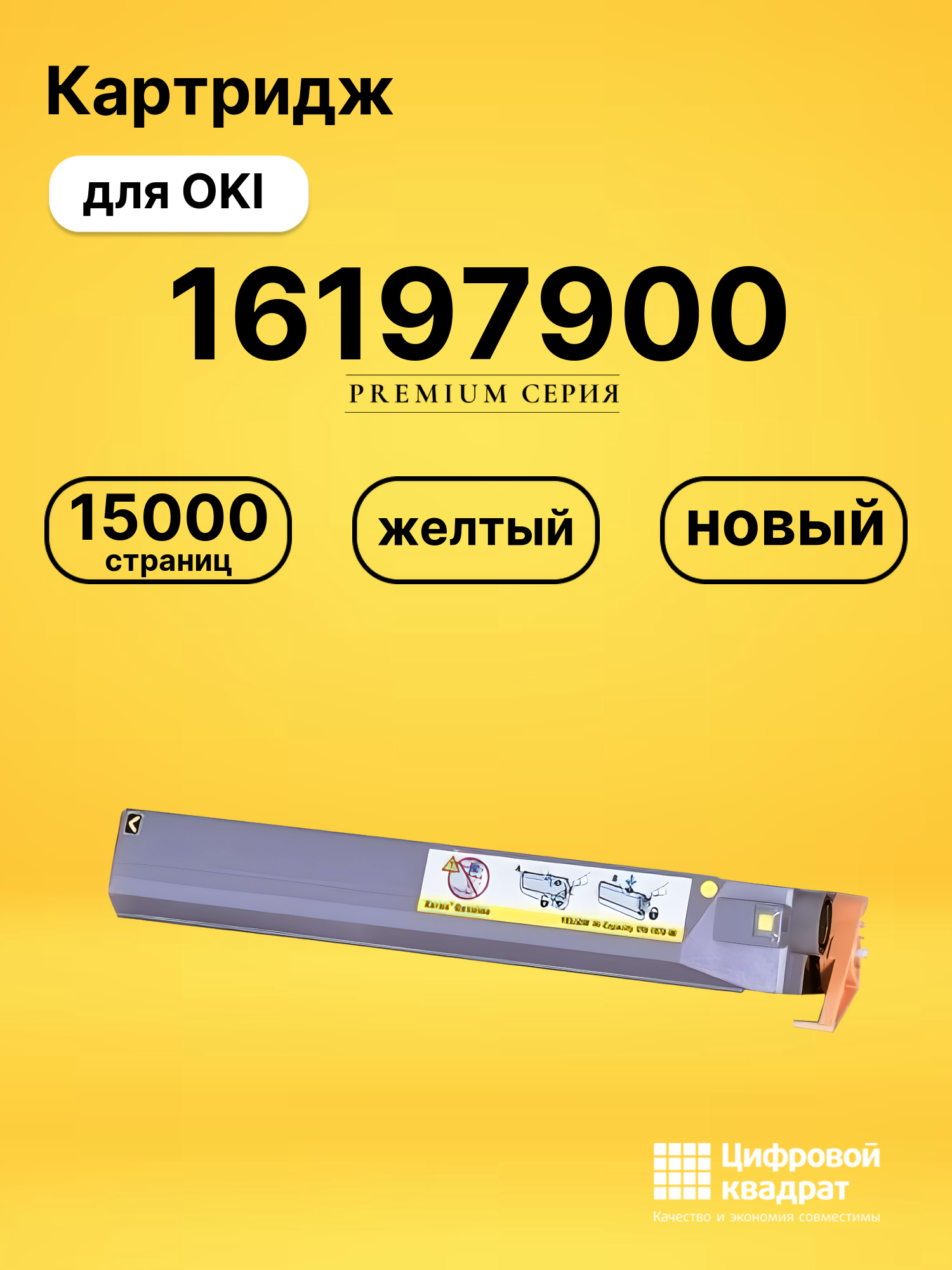 Картридж 16197900 Xerox желтый совместимый