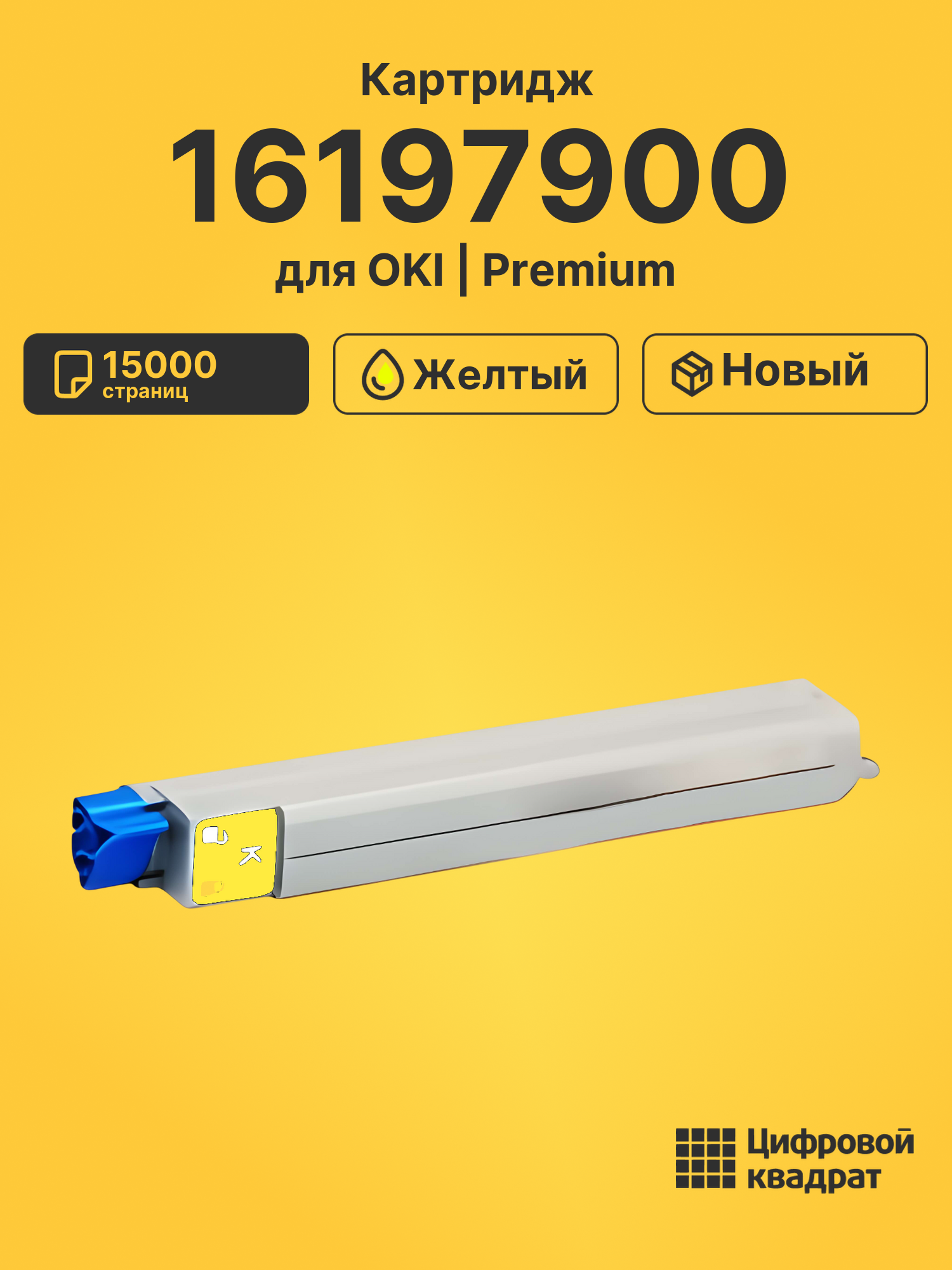 Картридж 16197900 для OKI Phaser 2135 желтый