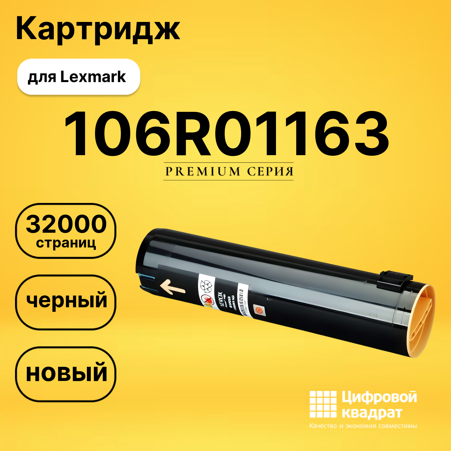 Картридж 106R01163 Xerox черный совместимый