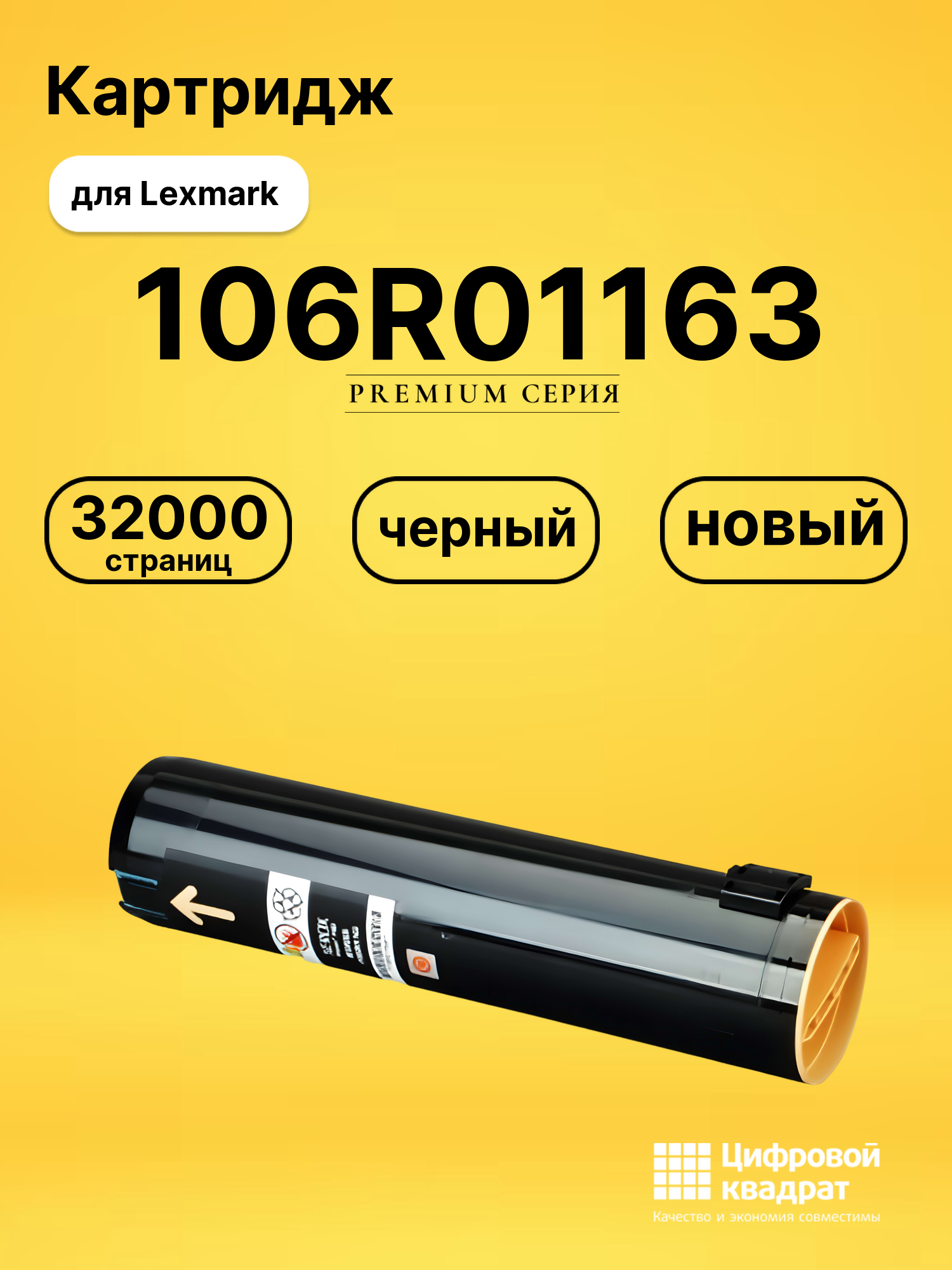 Картридж 106R01163 для Xerox 935, Phaser 7760 черный