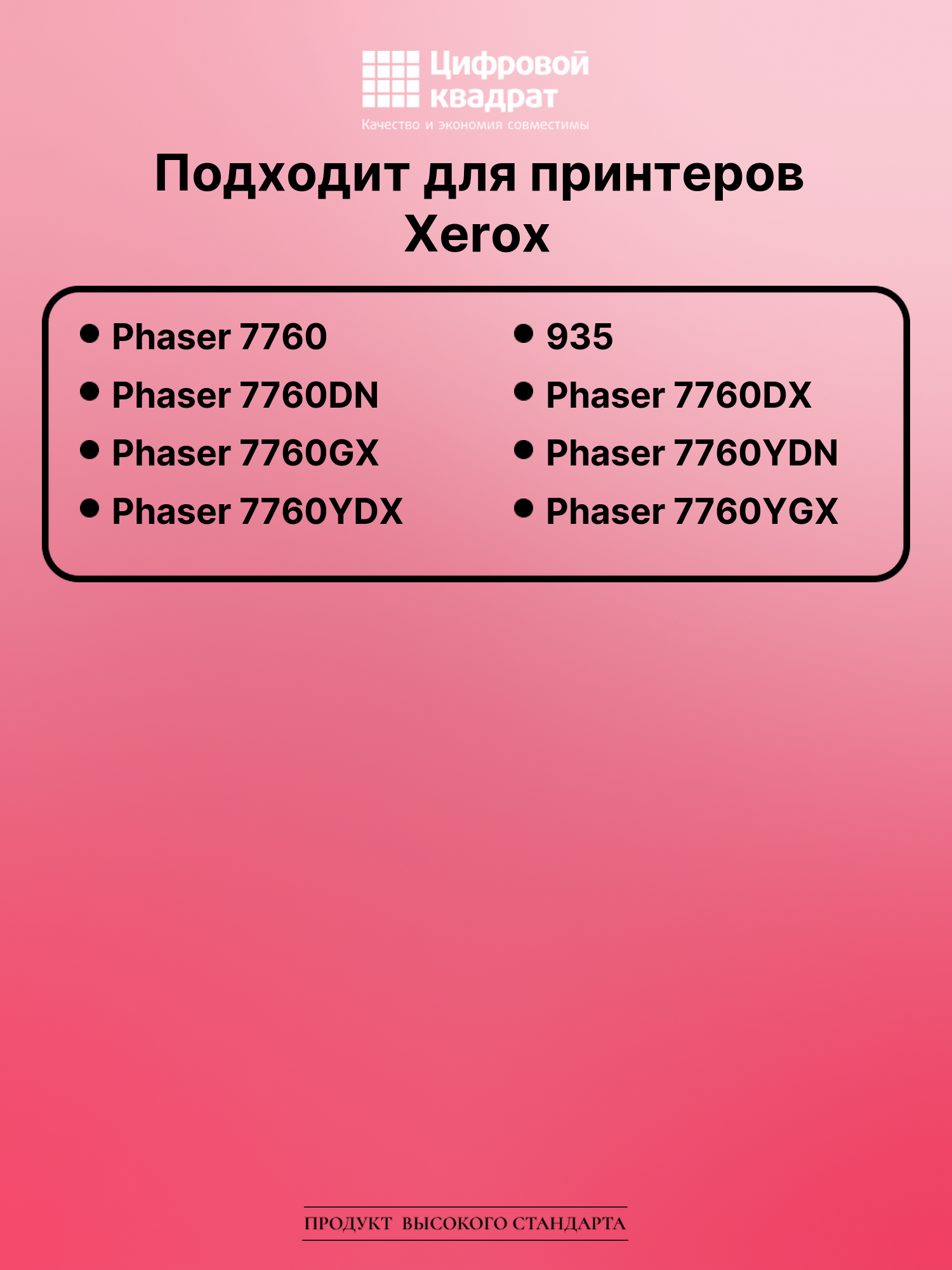 Картридж для Xerox Phaser 7760 (106R01163) 2