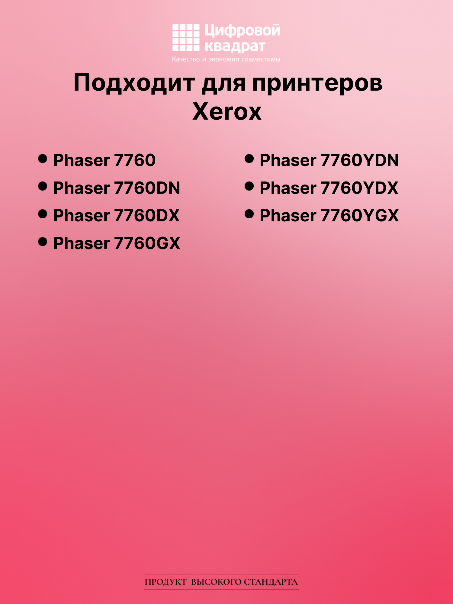 Картридж для Xerox Phaser 7760 (106R01163) 2