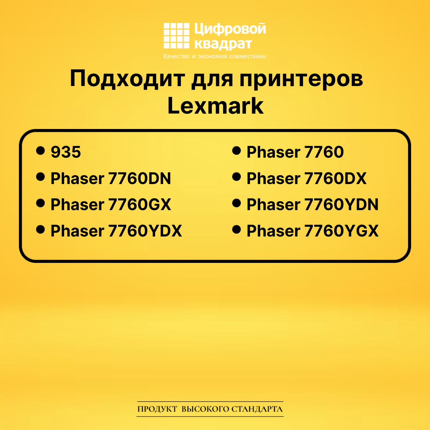 Картридж 106R01162 Xerox желтый совместимый 2