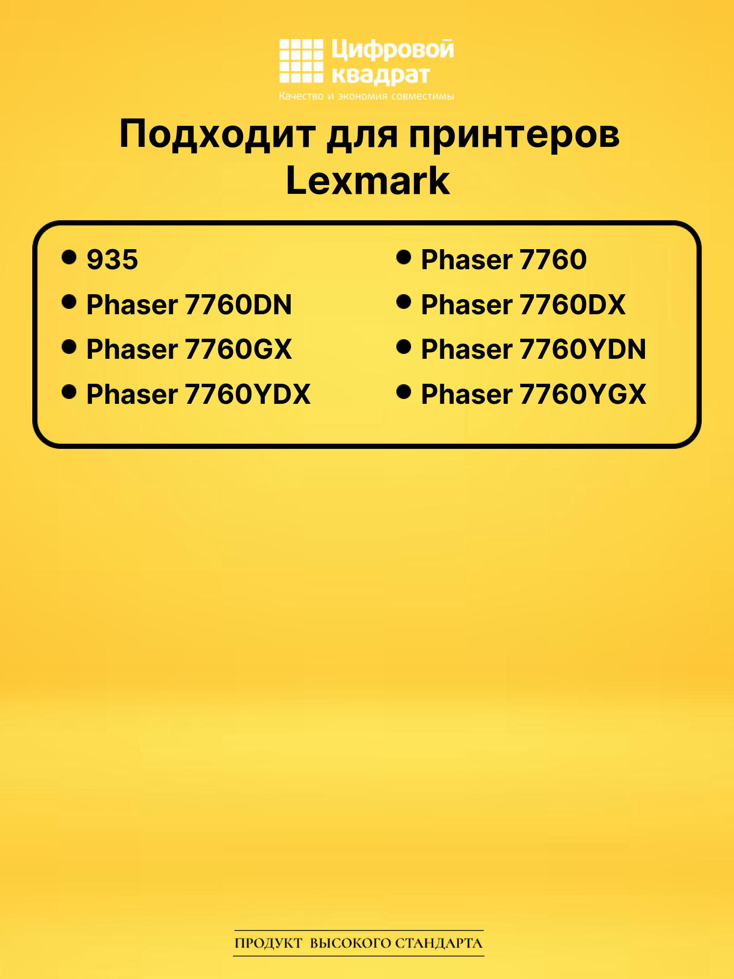 Картридж 106R01162 Xerox желтый совместимый 2