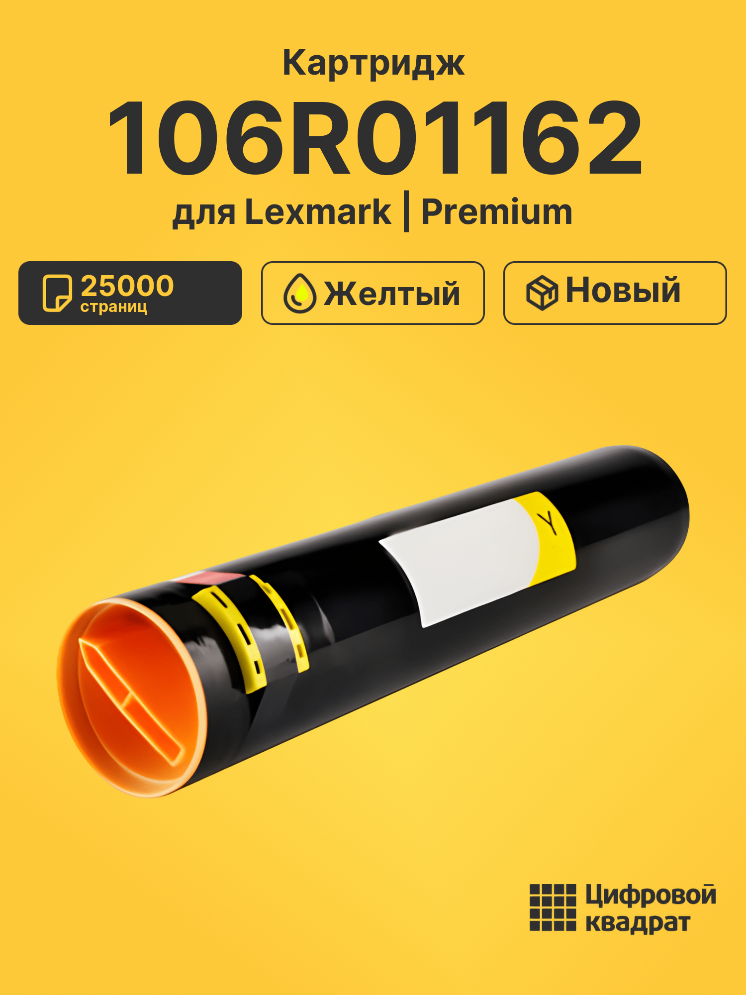 Картридж 106R01162 для Lexmark Phaser 7760YDX желтый