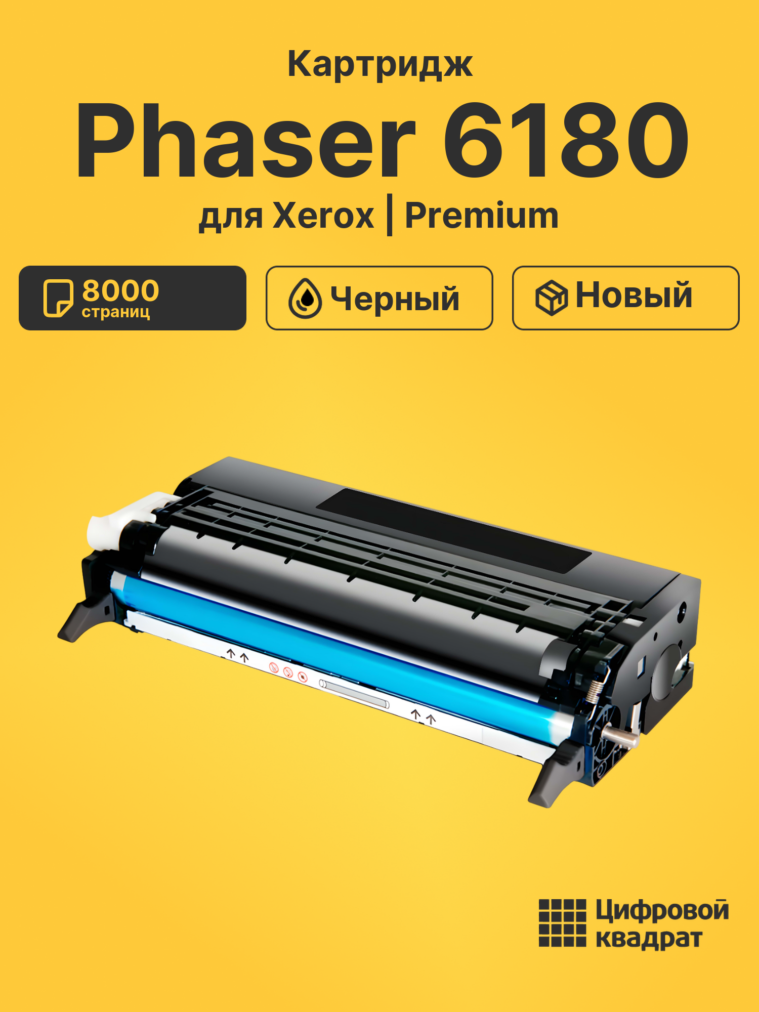 Картридж для Xerox Phaser 6180 (113R00726)